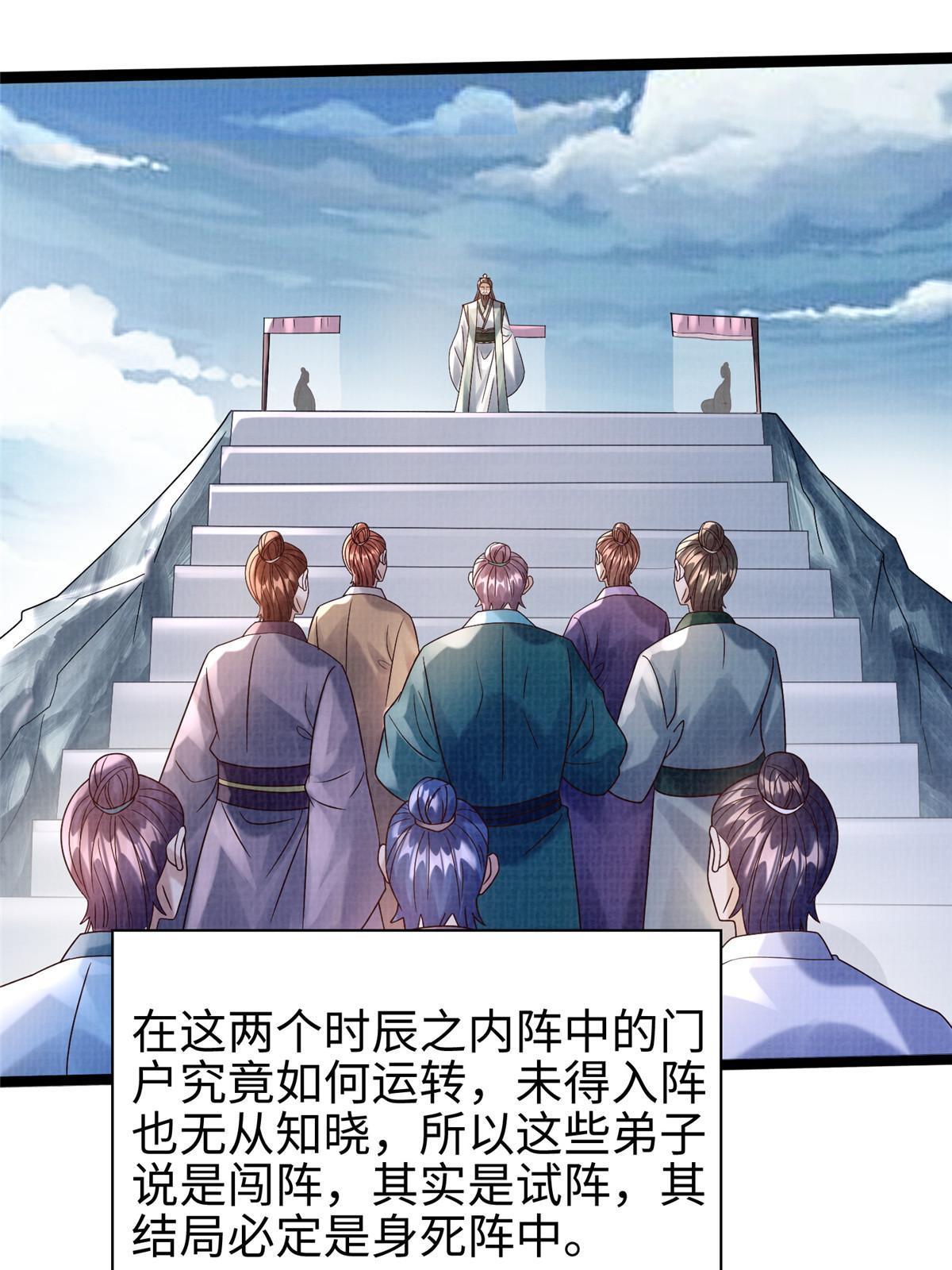 65 四象斩神阵（一）42