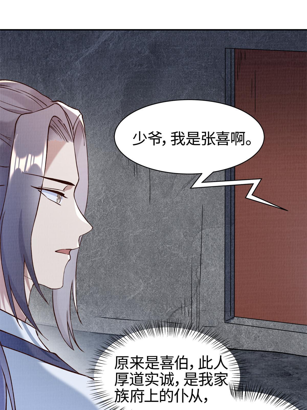03 前尘因果22