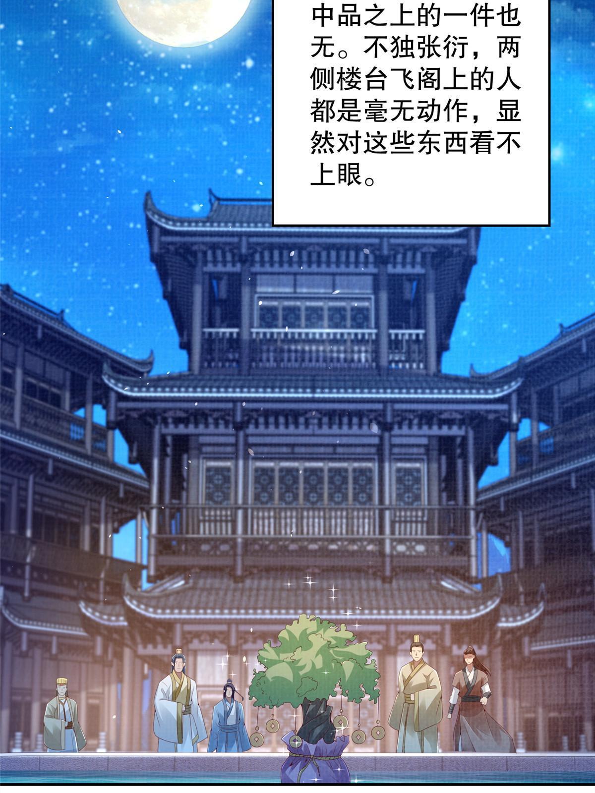 71 一掷千金27