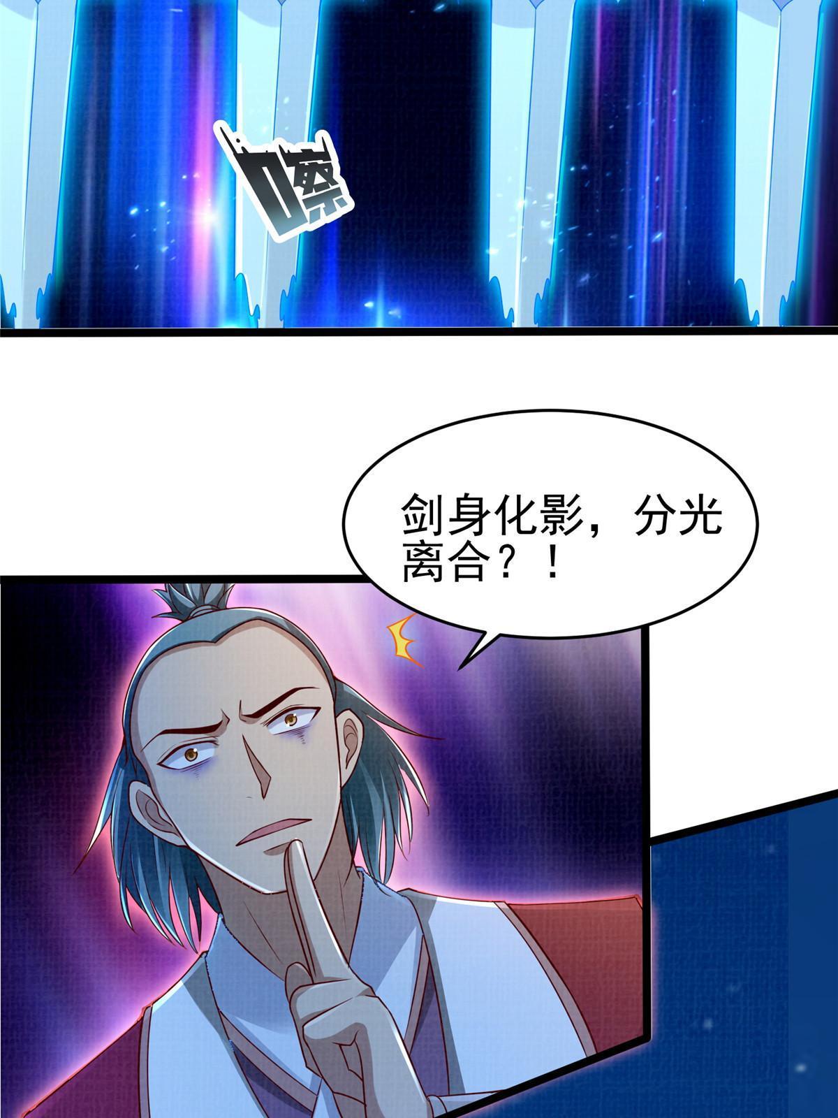 58 冲玄剑气34