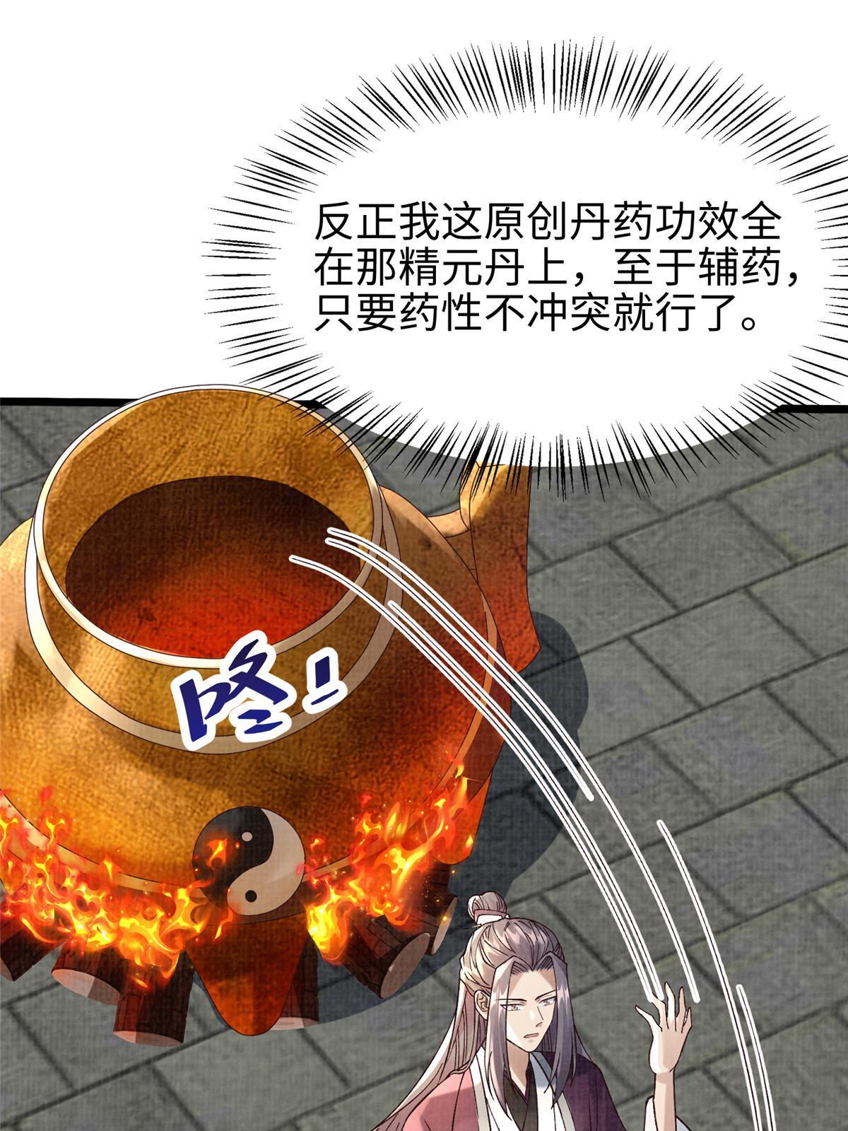53 妖修谋议29
