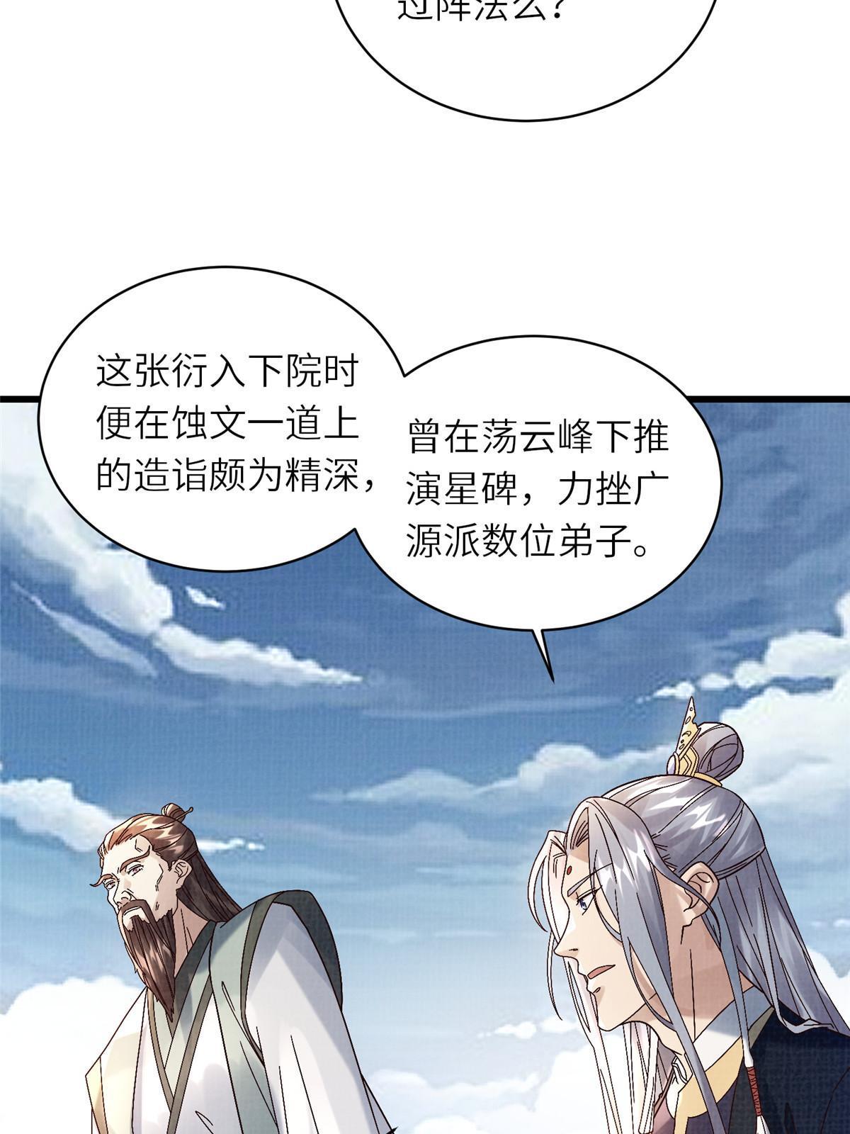 66 四象斩神阵（二）33