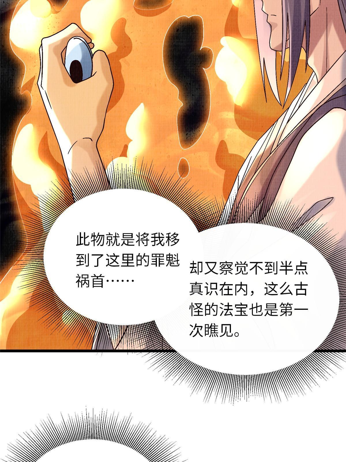 81 飞剑鏖战（下）64