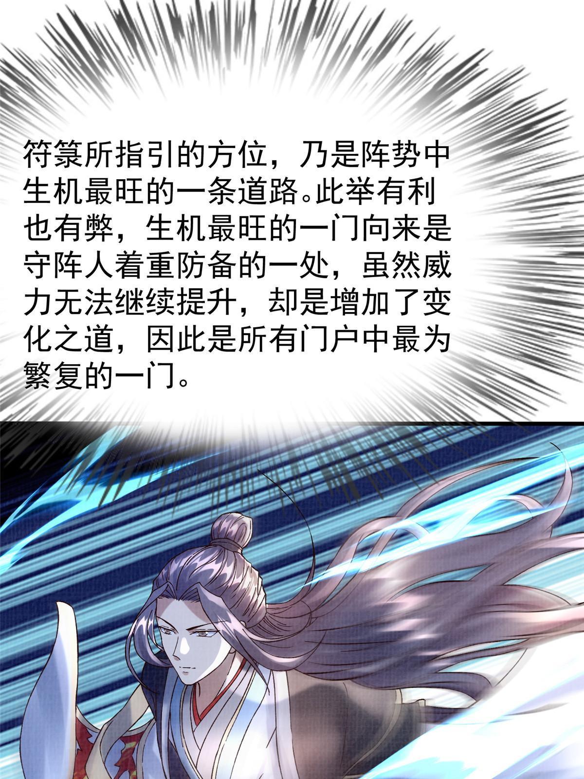67 四象斩神阵（三）24