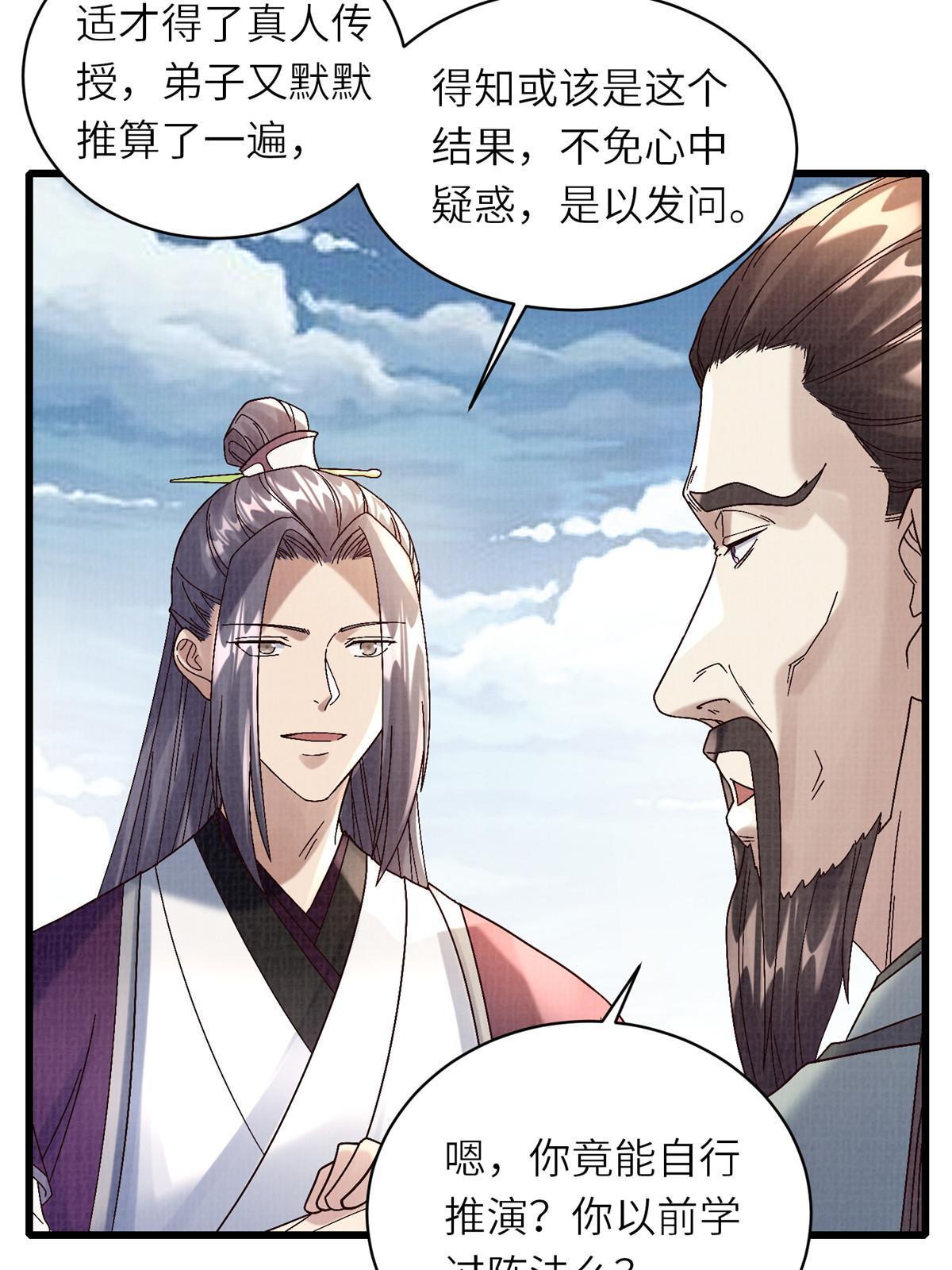 66 四象斩神阵（二）32
