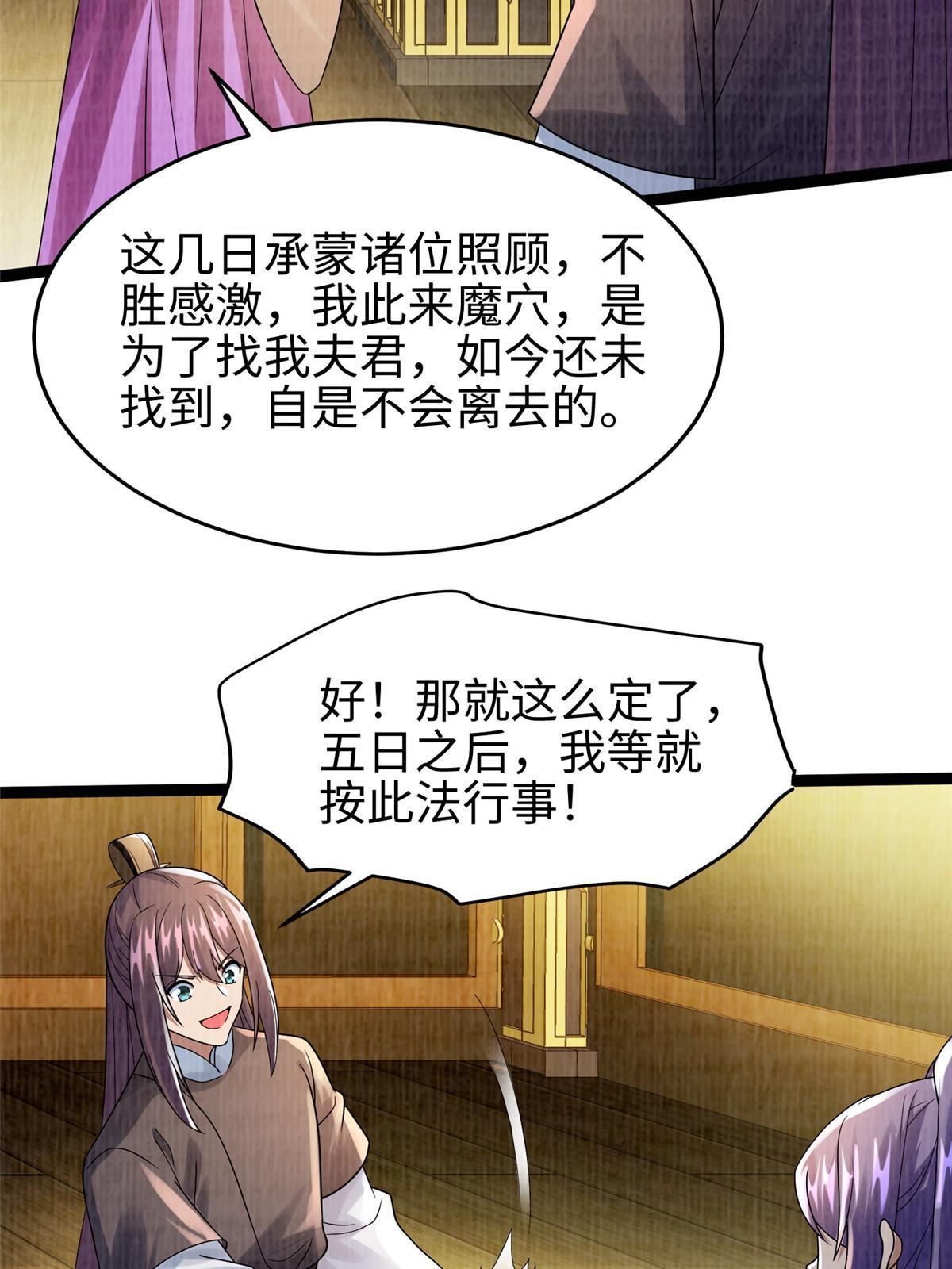 41 魔穴聚议66