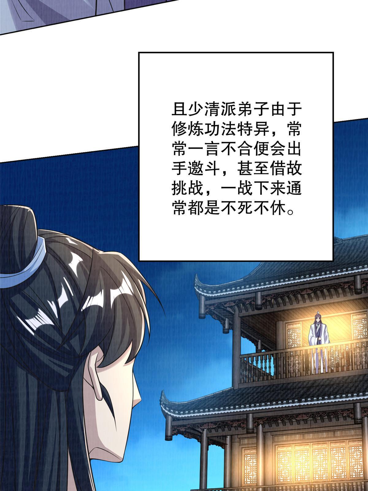 72 少清弟子42