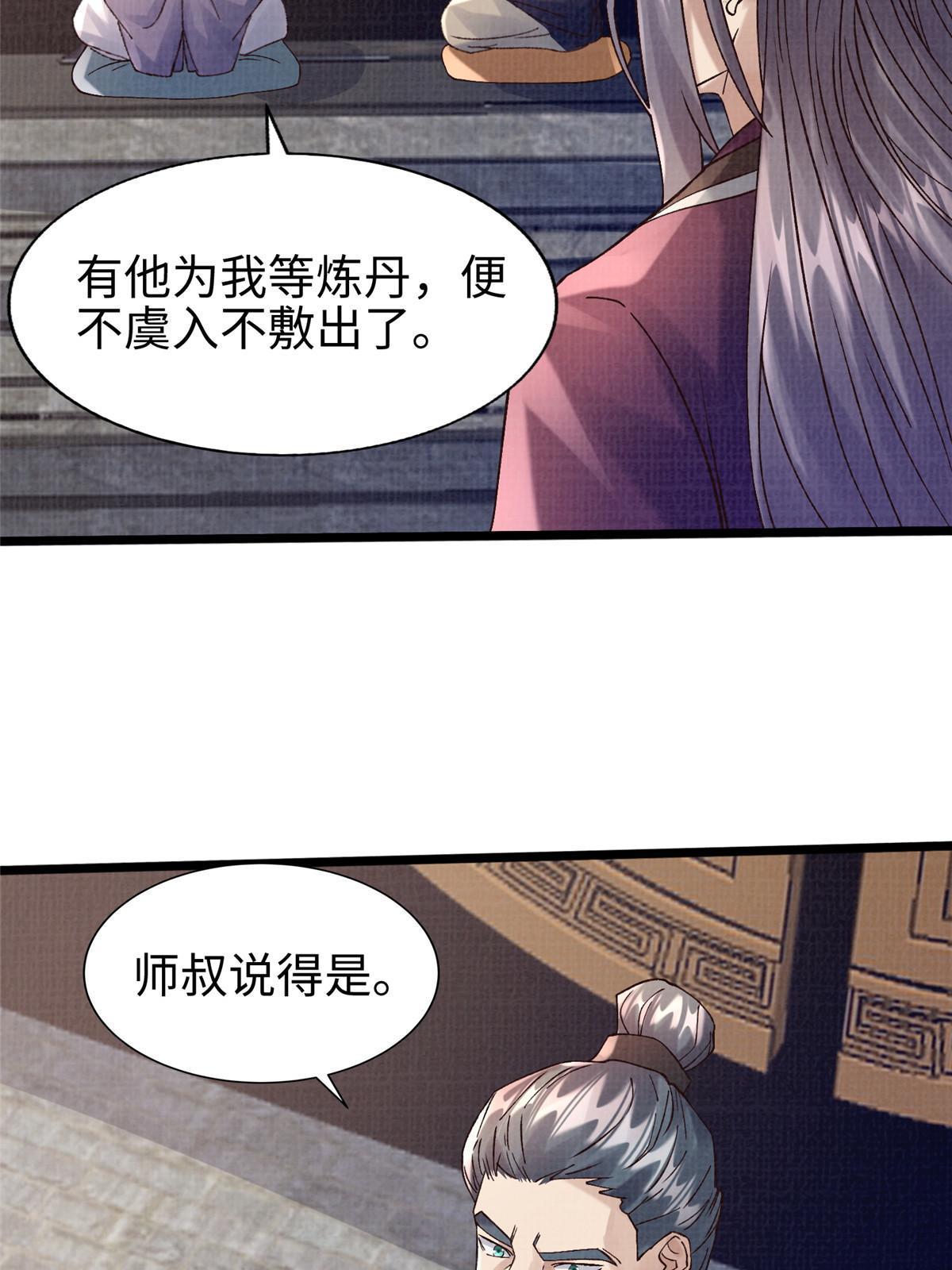 53 妖修谋议17