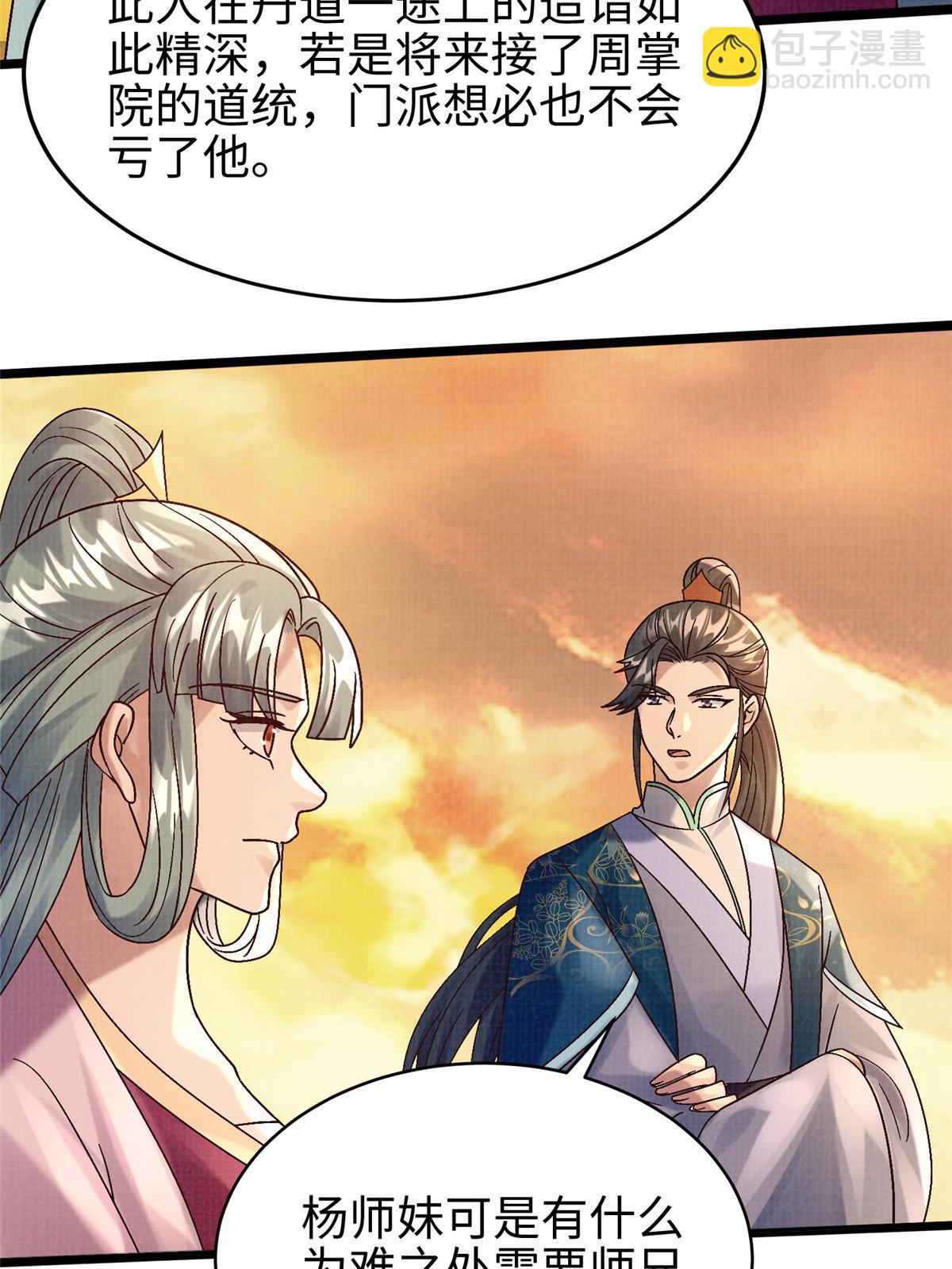53 妖修谋议45