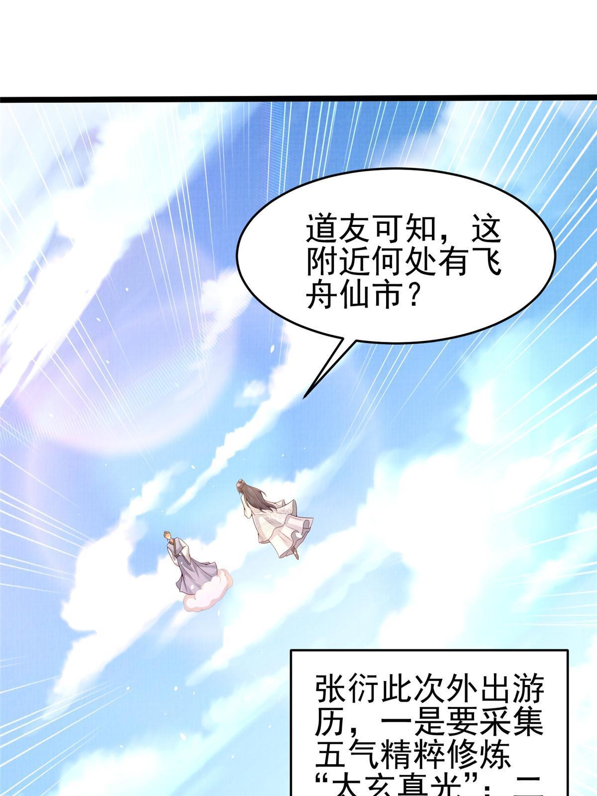 70 飞舟仙市15
