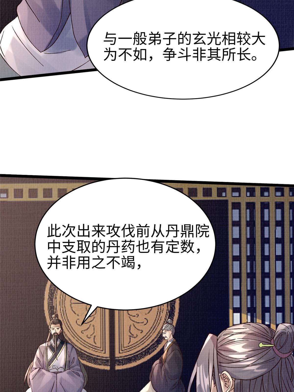 53 妖修谋议16