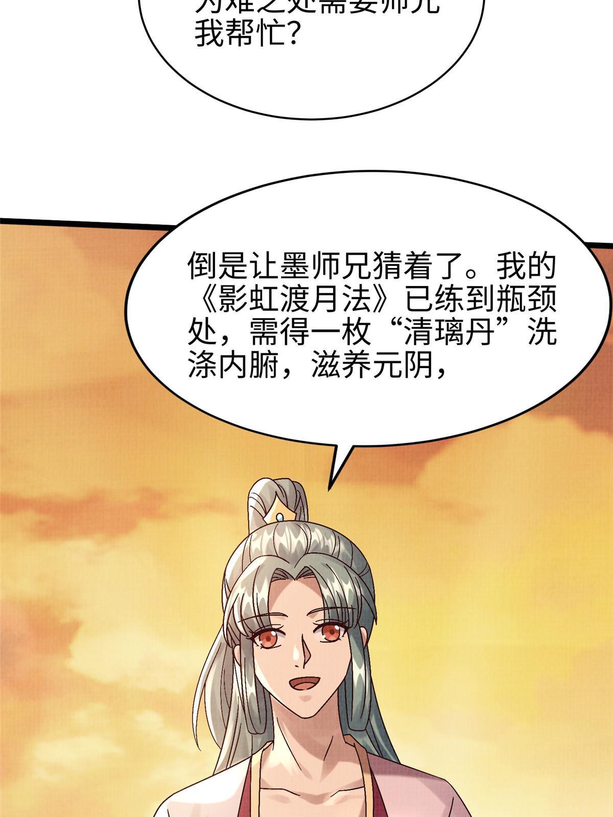 53 妖修谋议46