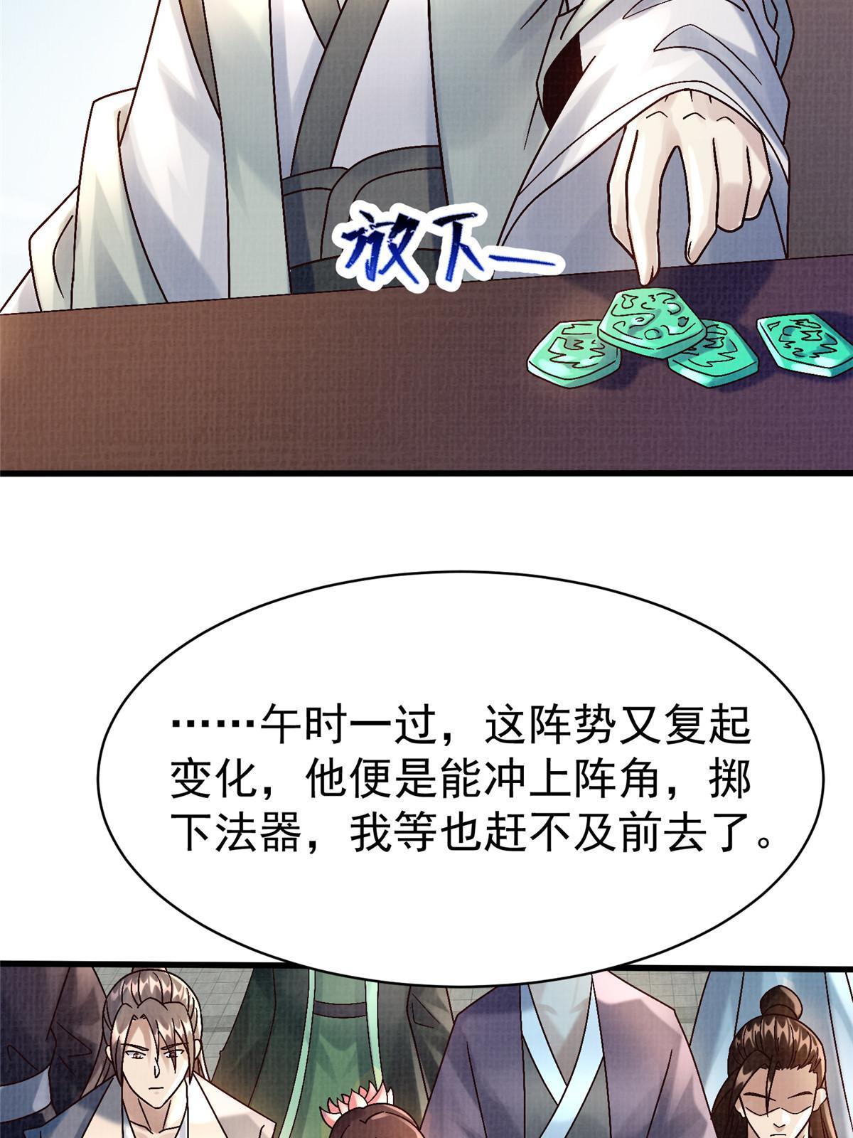 67 四象斩神阵（三）63