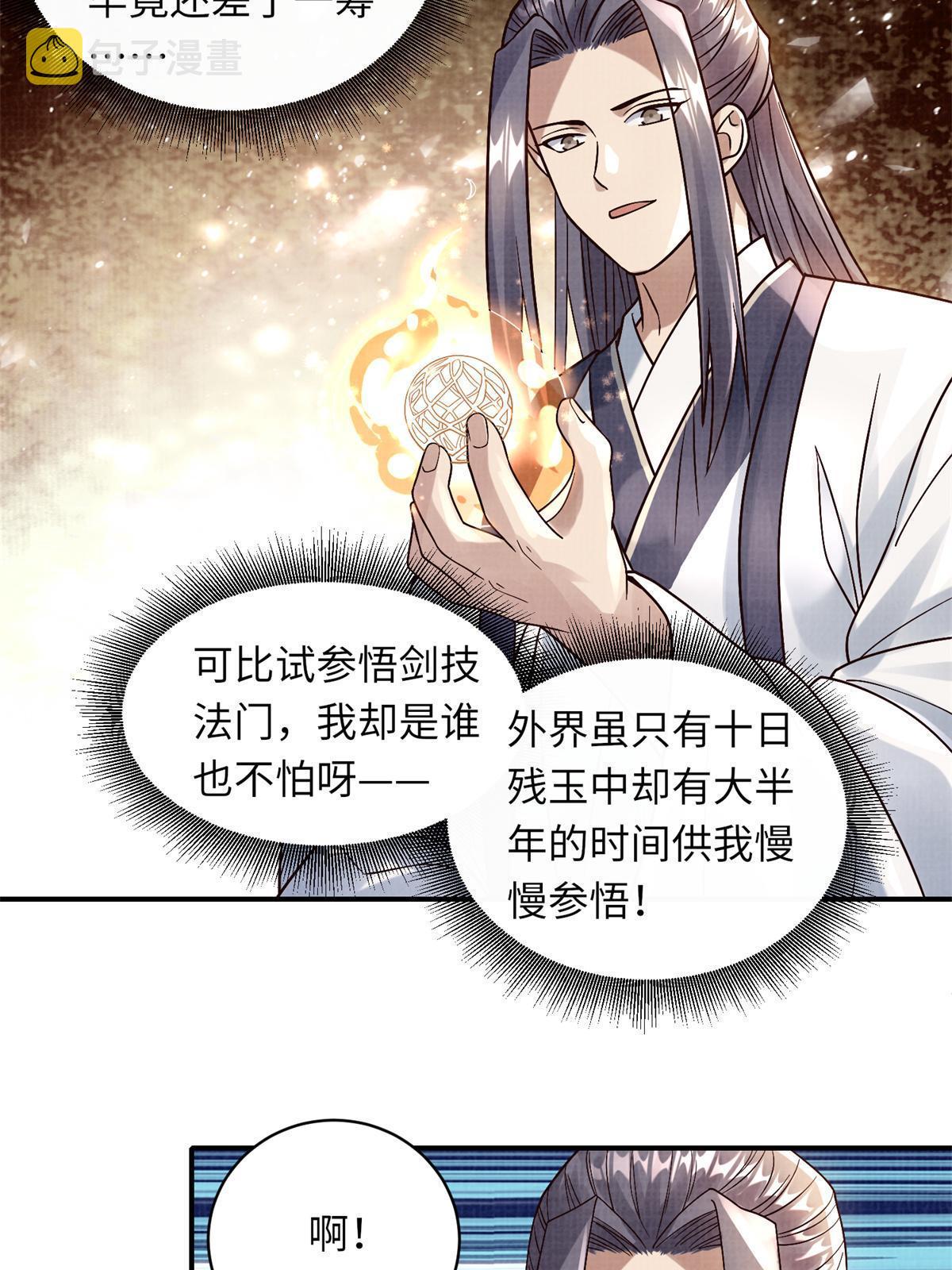 30 正源剑经50