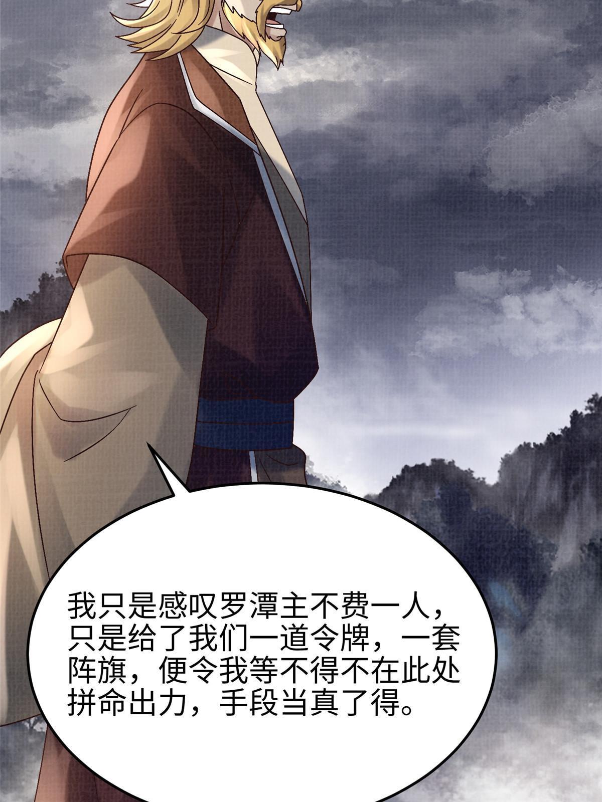 53 妖修谋议59