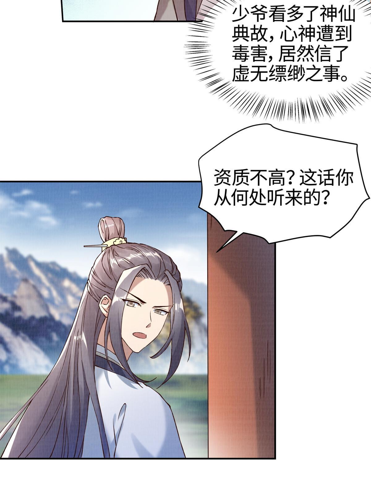 03 前尘因果29