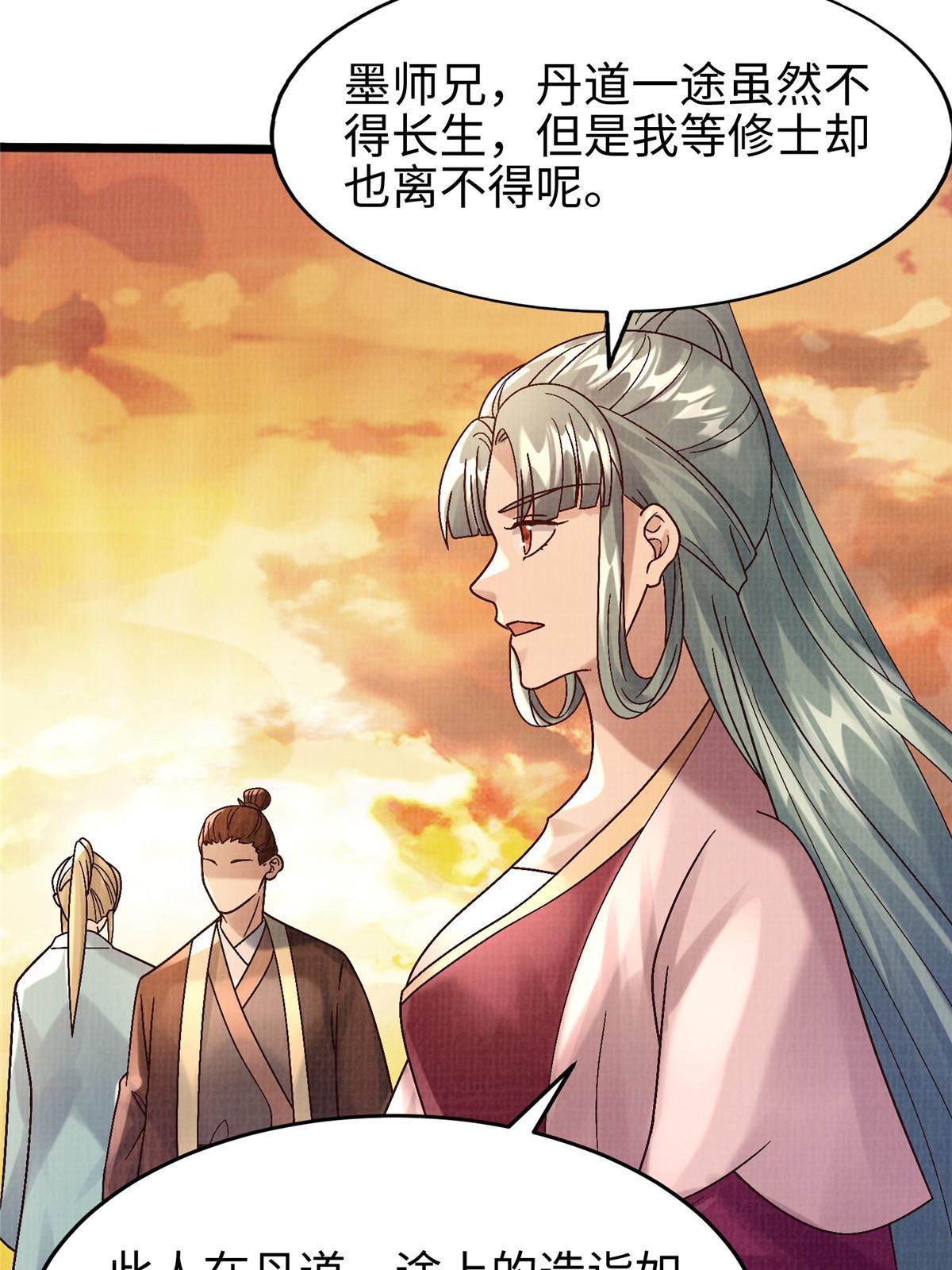 53 妖修谋议44