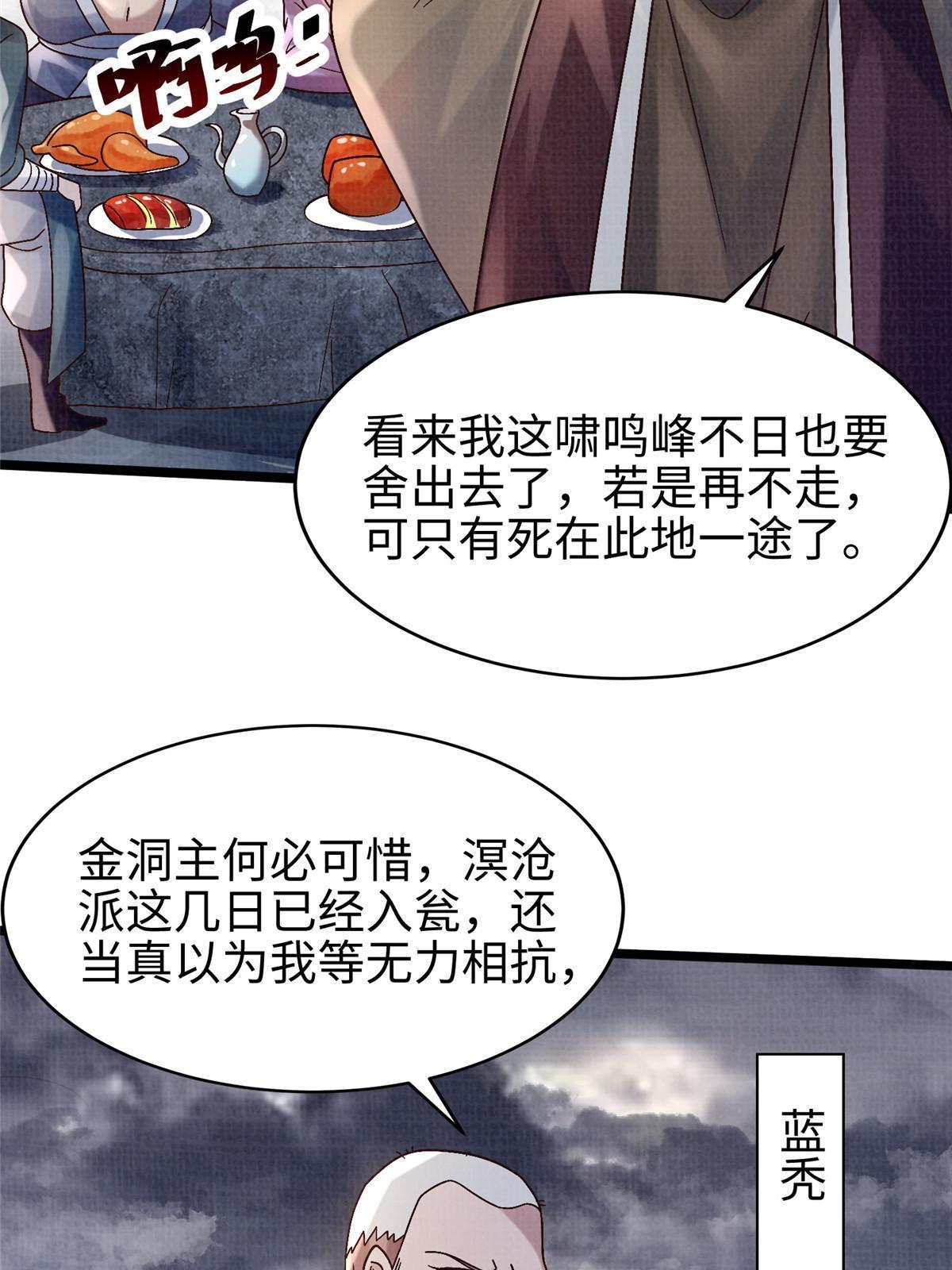 53 妖修谋议54