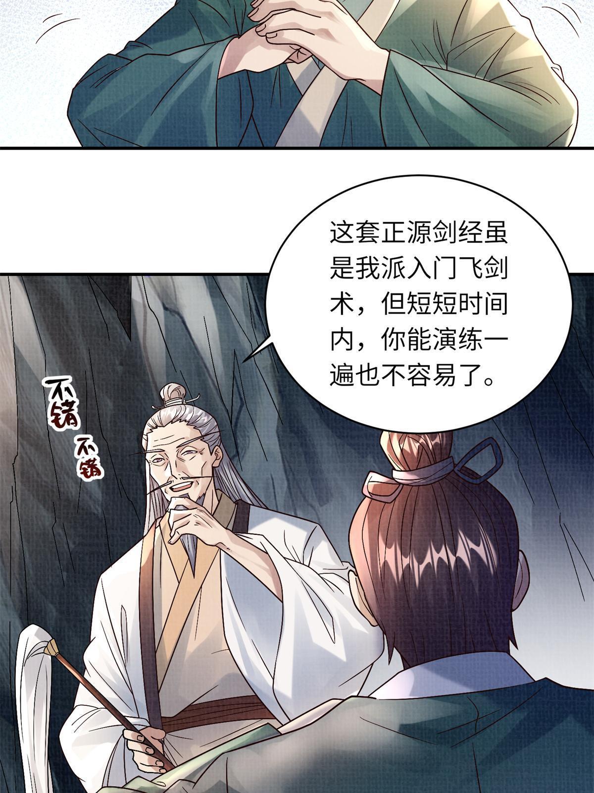 30 正源剑经43
