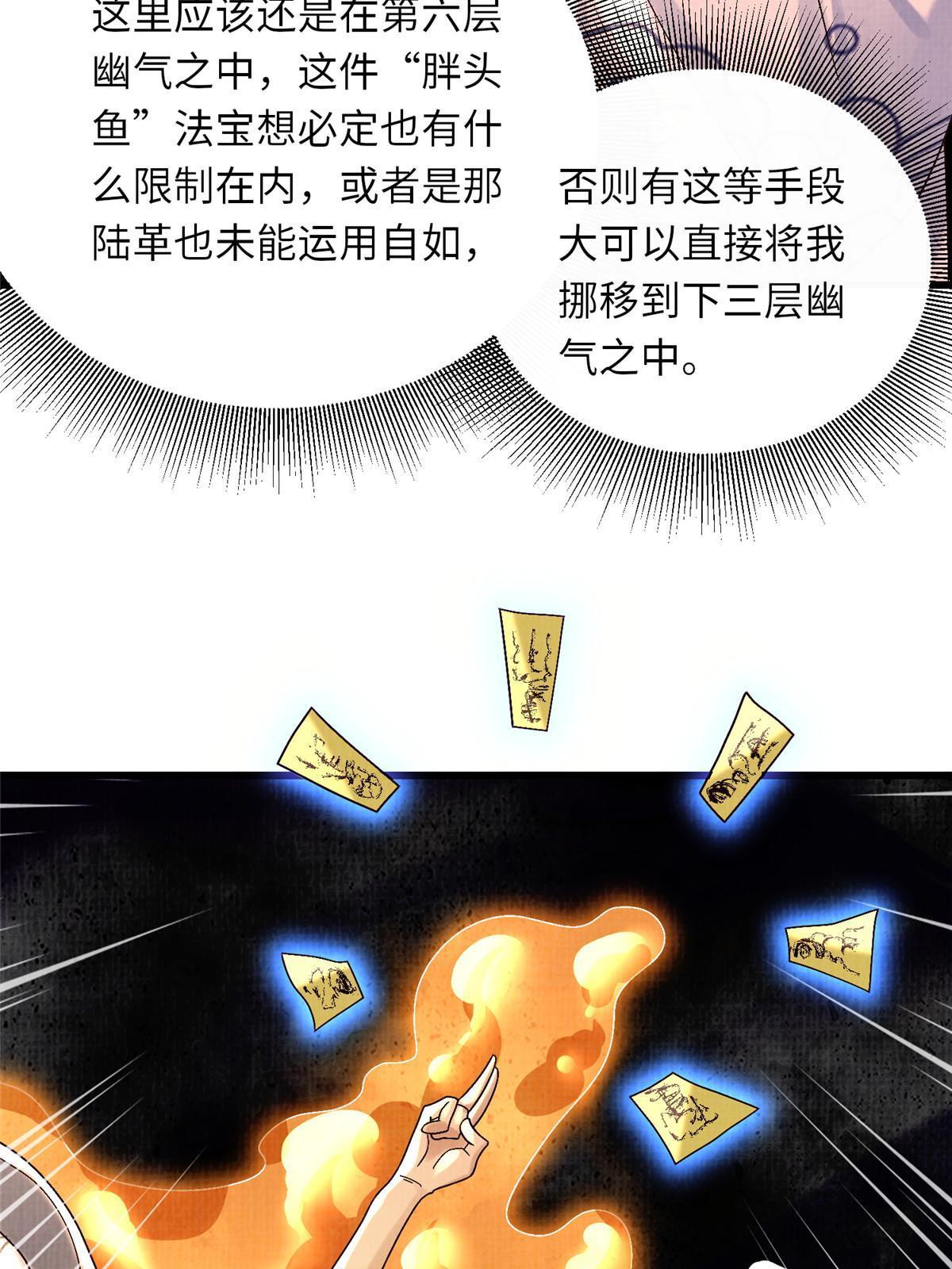 81 飞剑鏖战（下）66