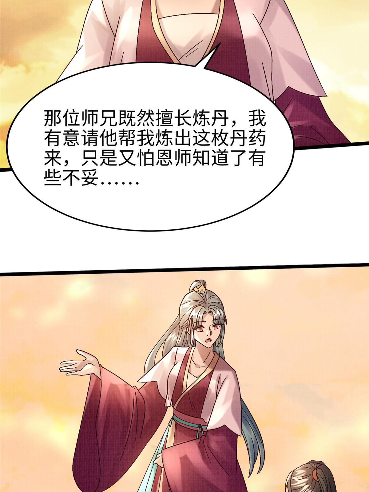 53 妖修谋议47