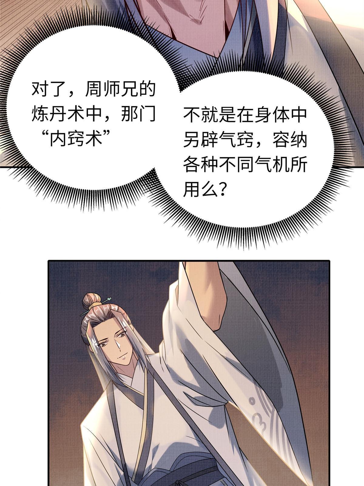 21 气海初化65