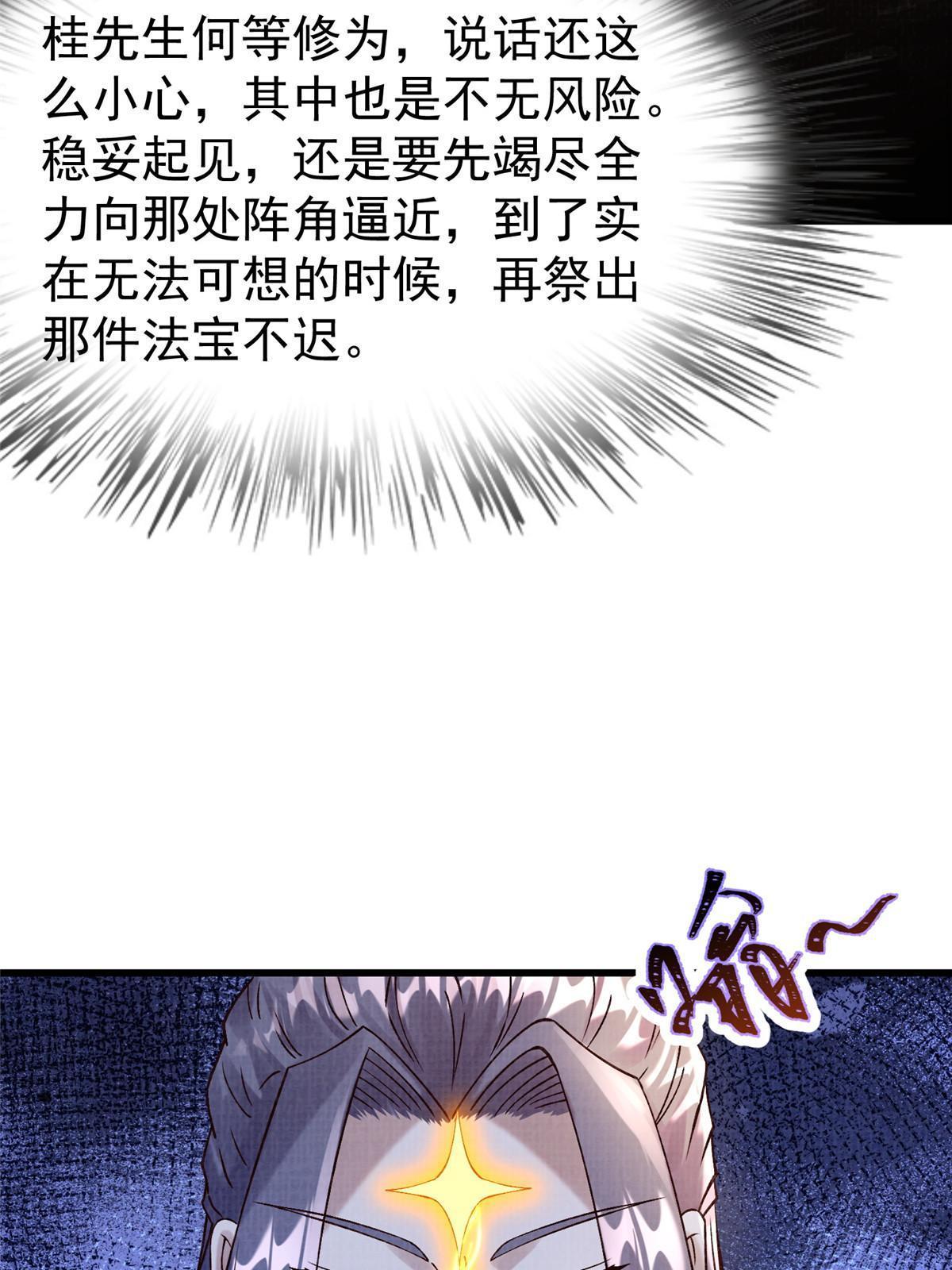 67 四象斩神阵（三）6