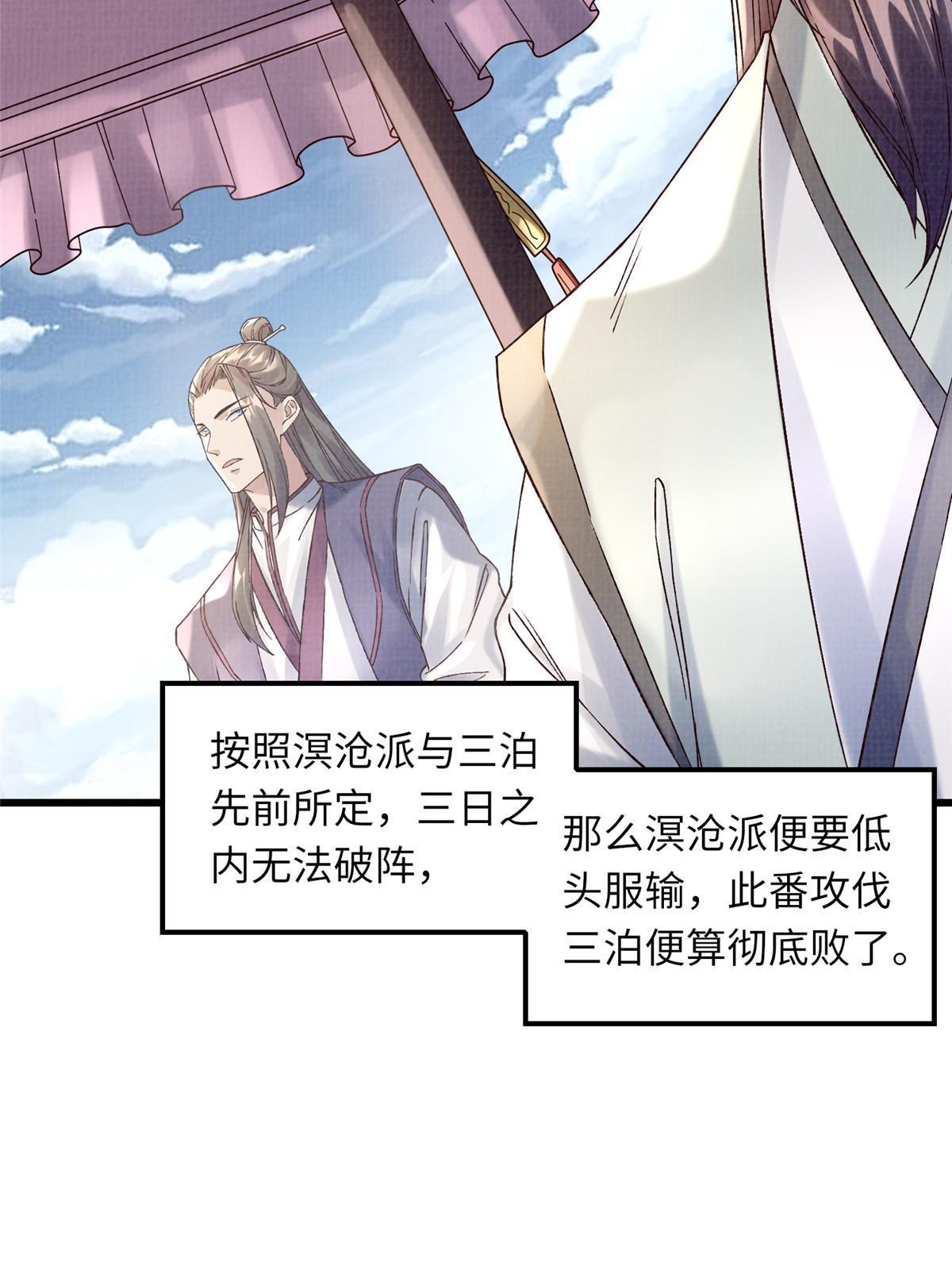 66 四象斩神阵（二）11