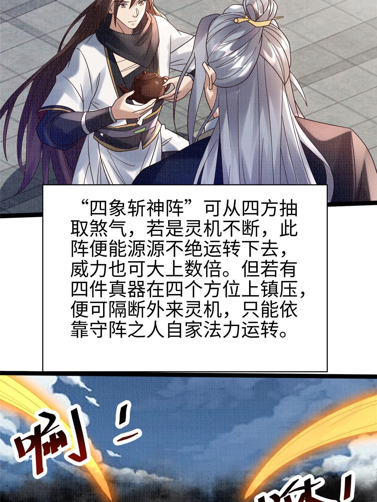 65 四象斩神阵（一）54