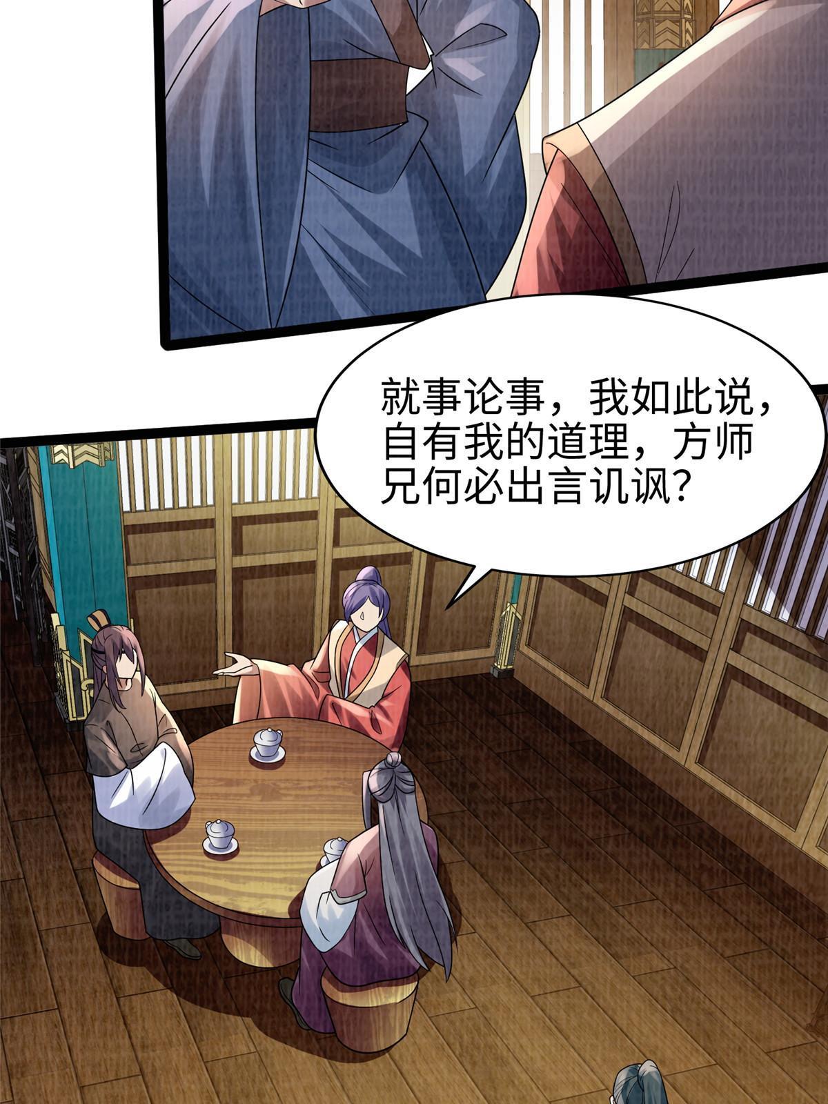 41 魔穴聚议56