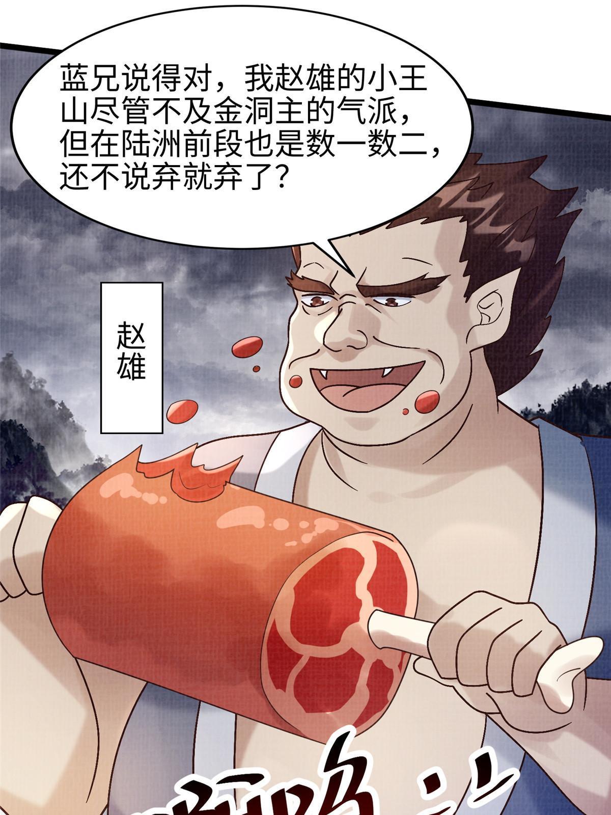 53 妖修谋议56
