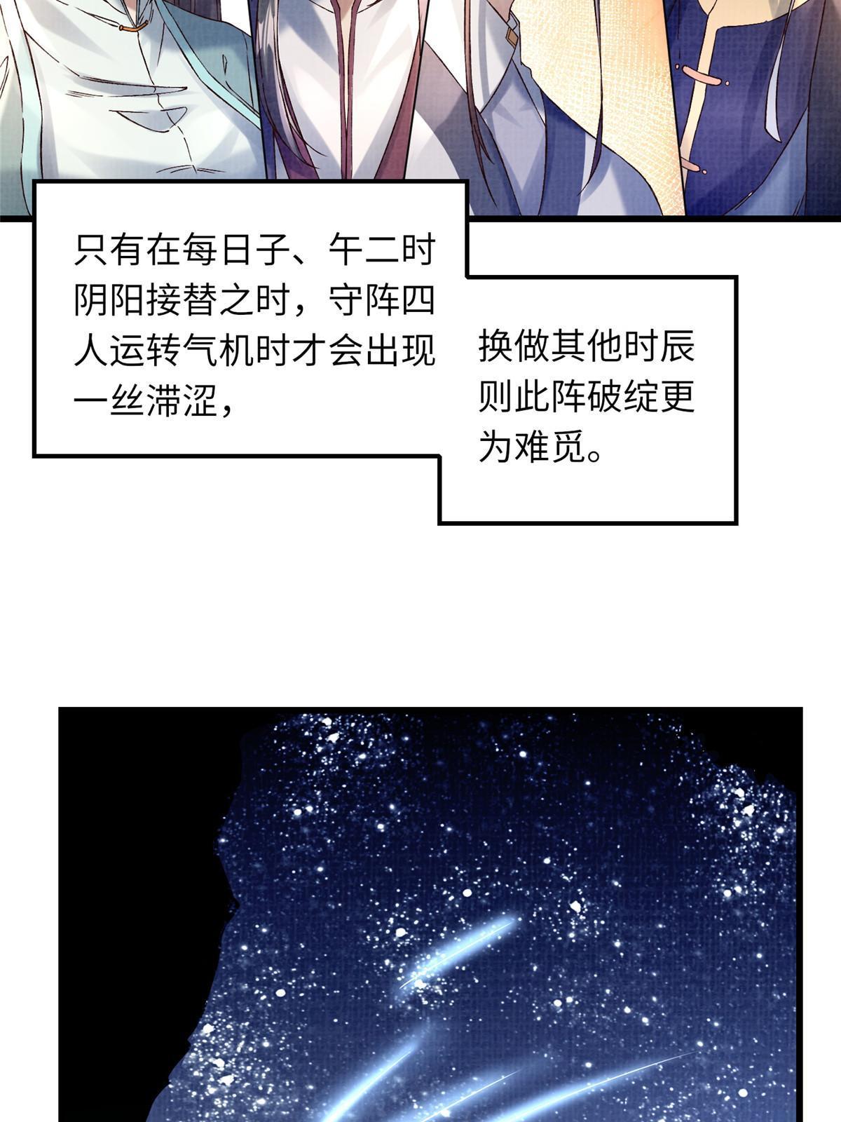 66 四象斩神阵（二）5