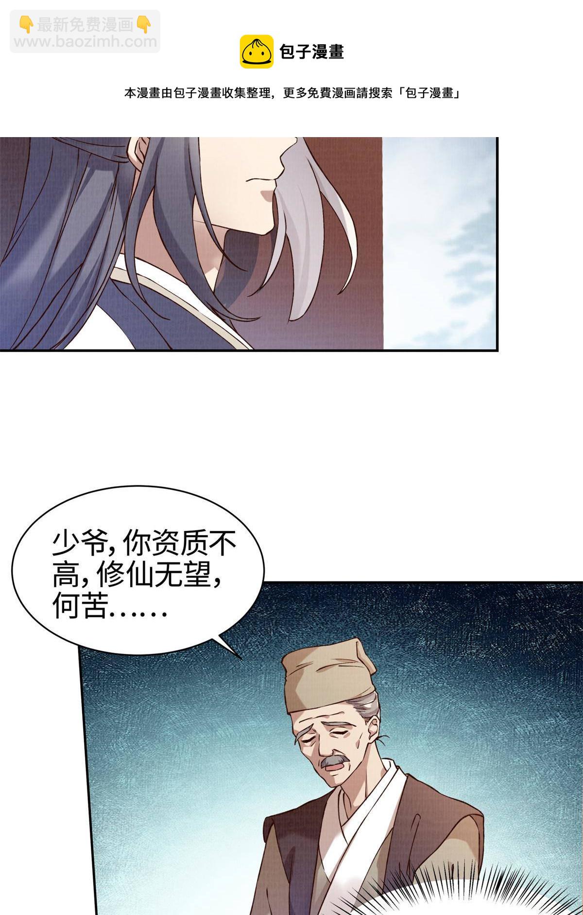 03 前尘因果28