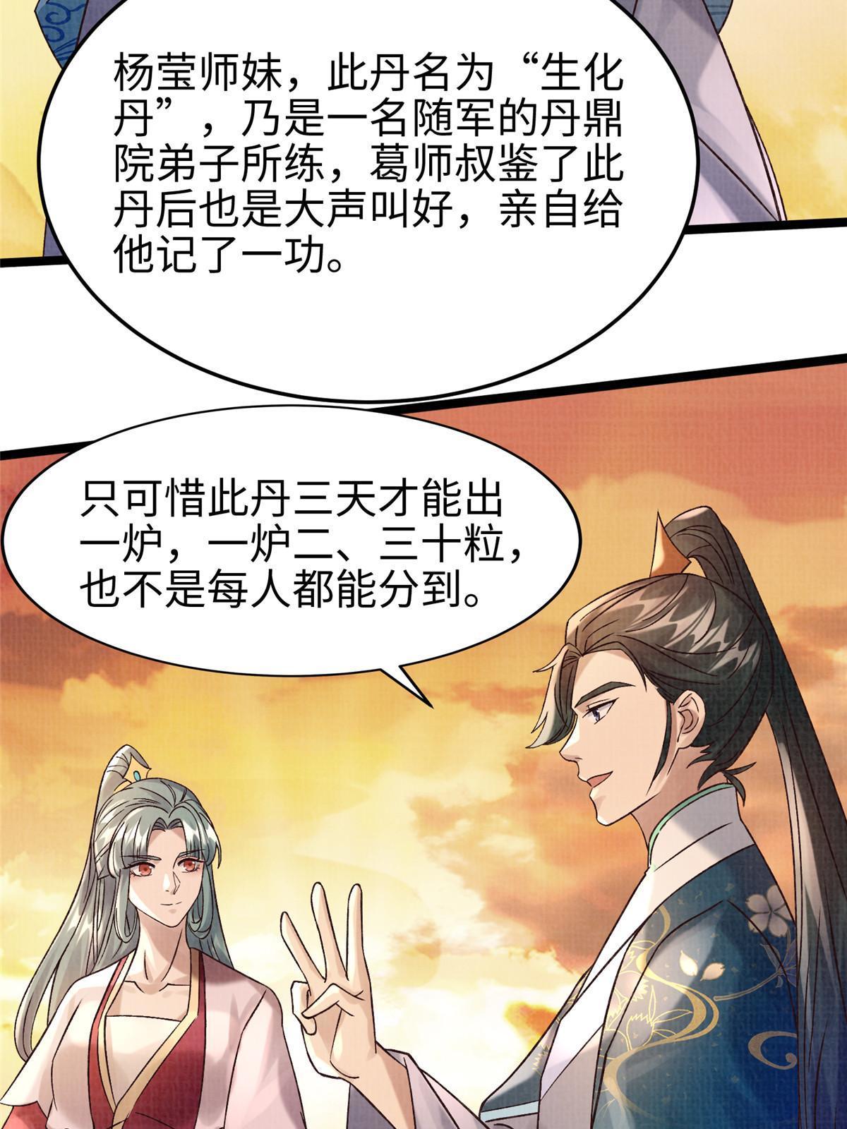 53 妖修谋议41