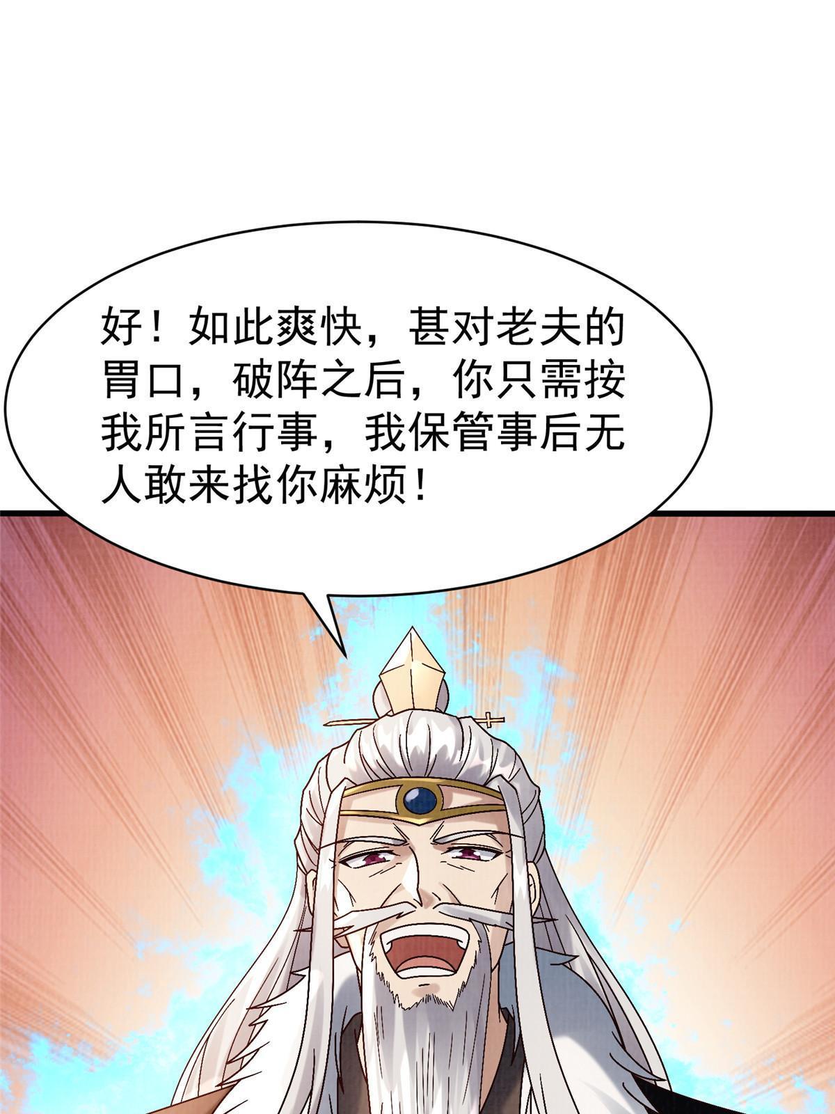 67 四象斩神阵（三）52