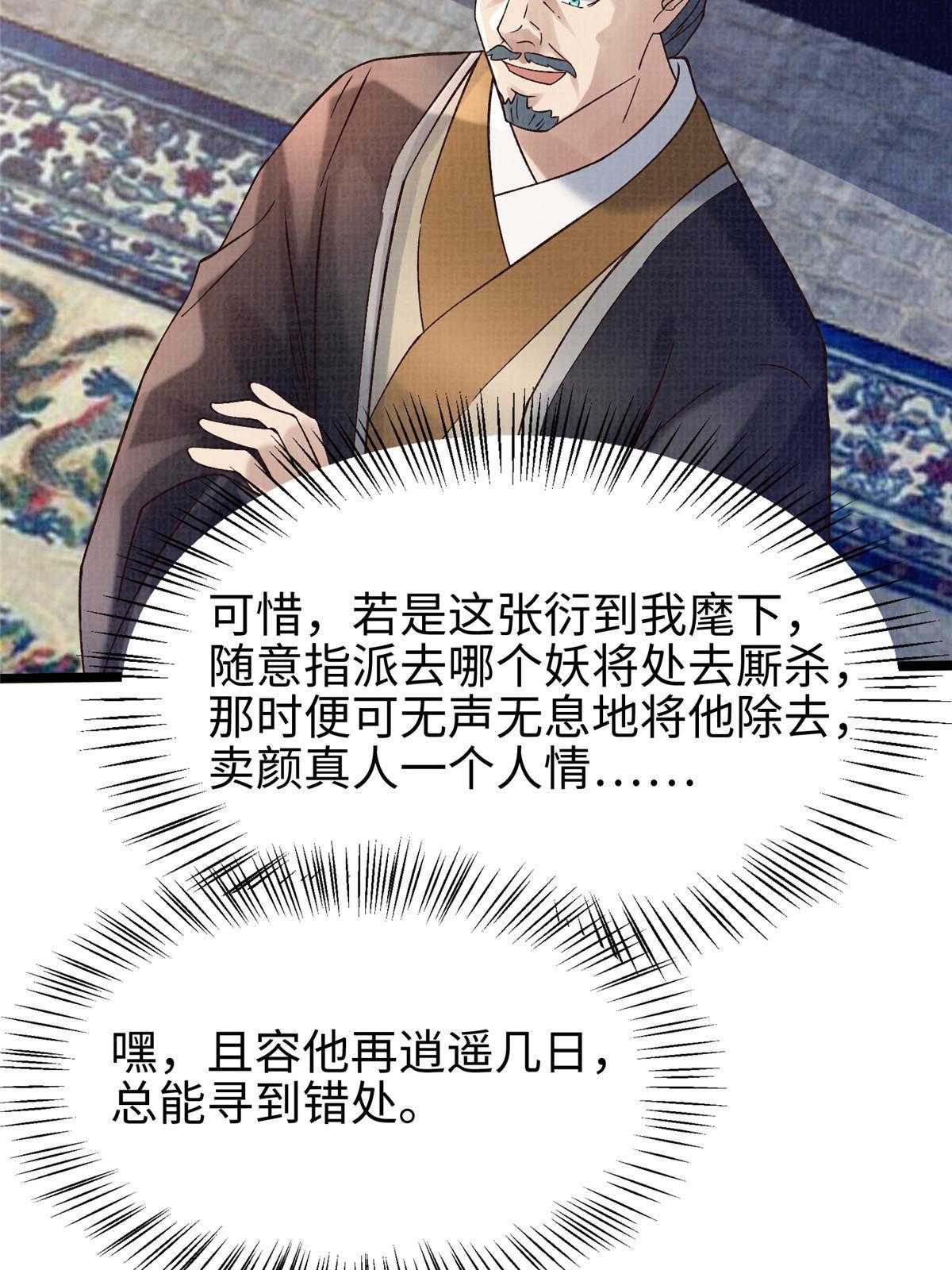 53 妖修谋议18