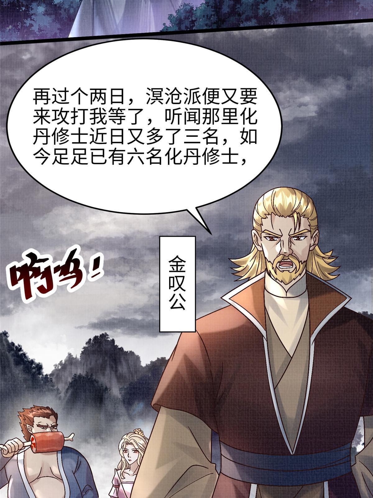 53 妖修谋议53