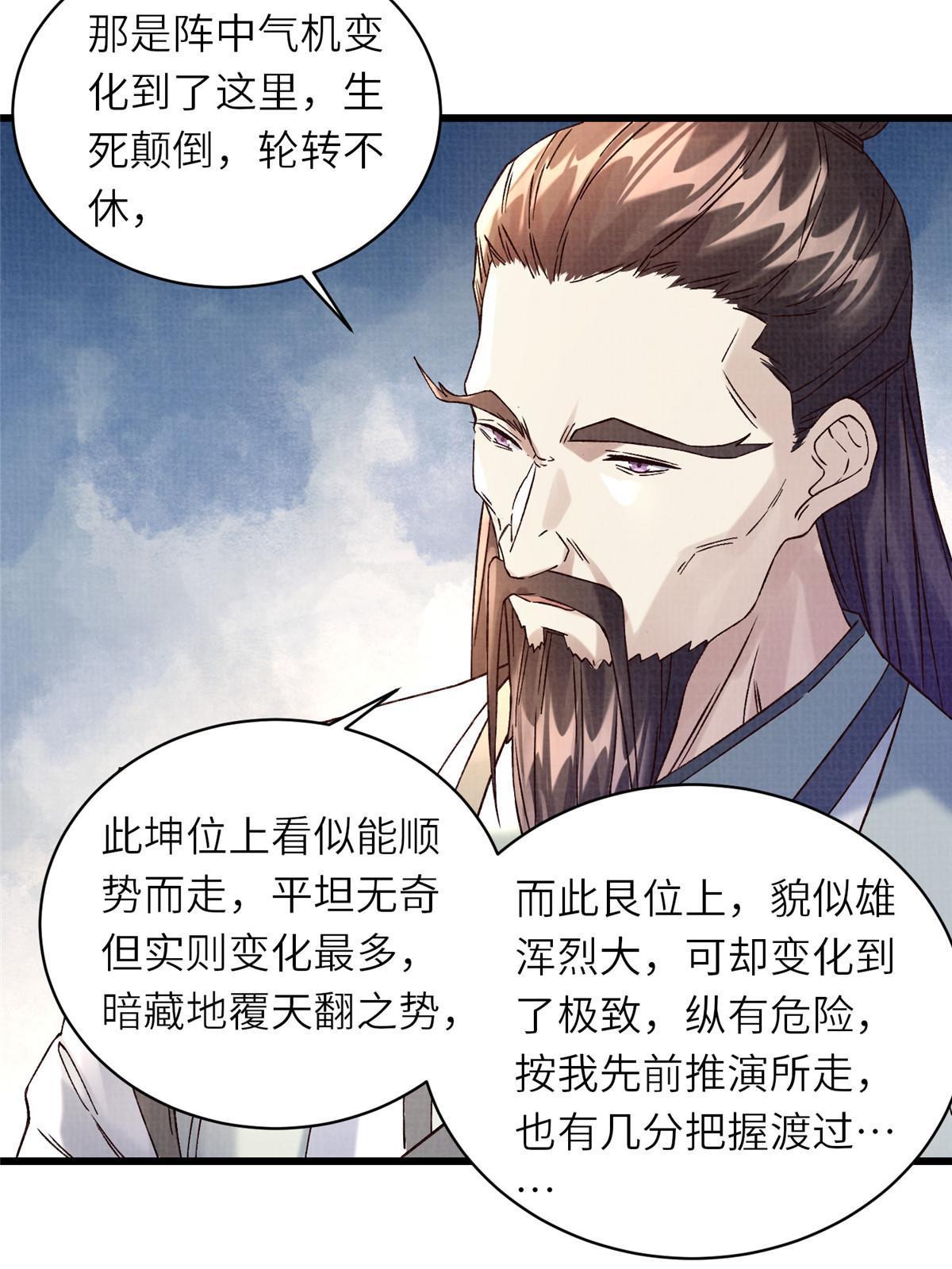 66 四象斩神阵（二）30