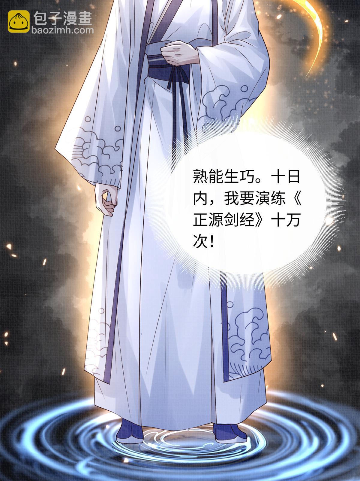 30 正源剑经61