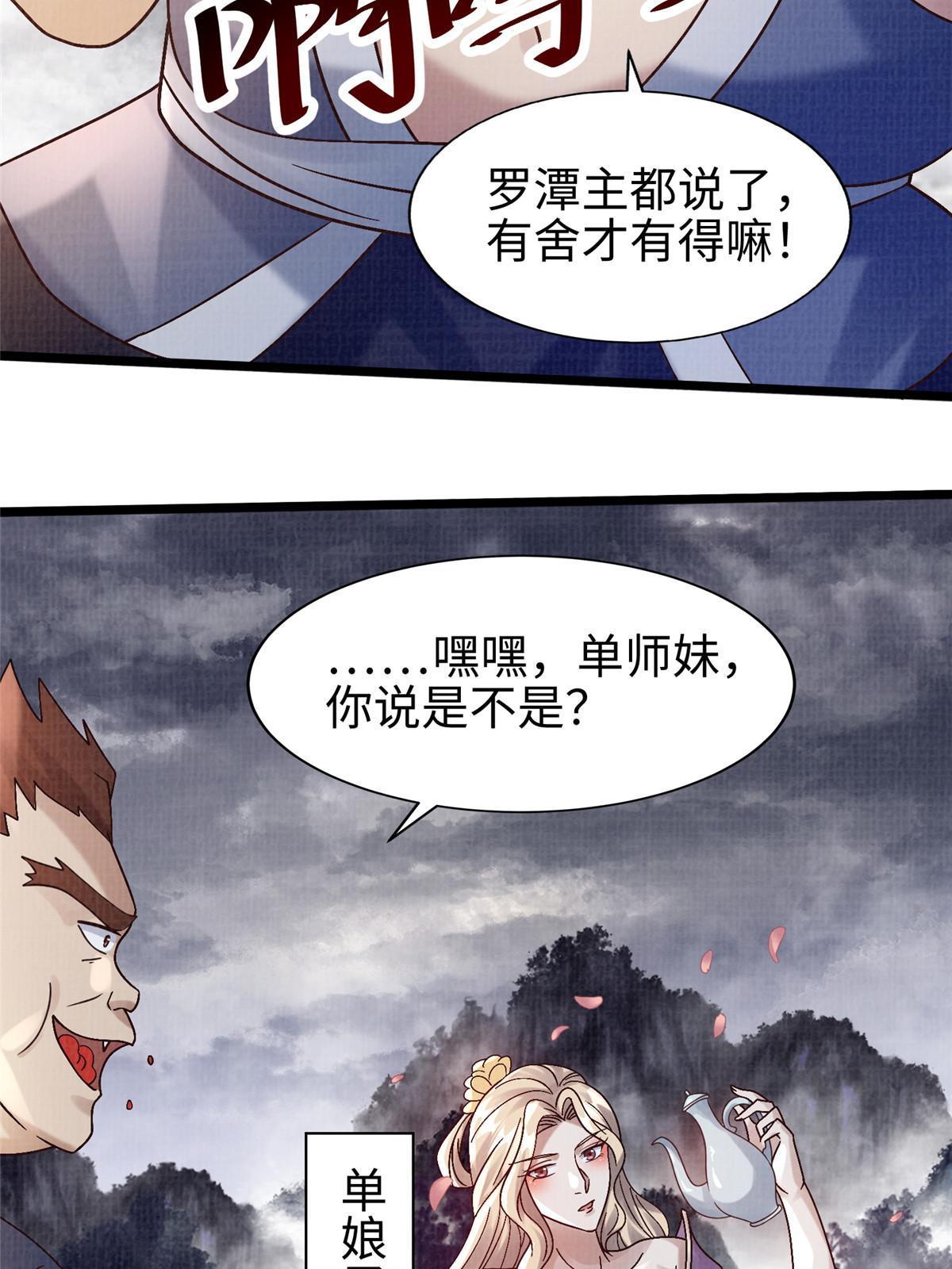 53 妖修谋议57