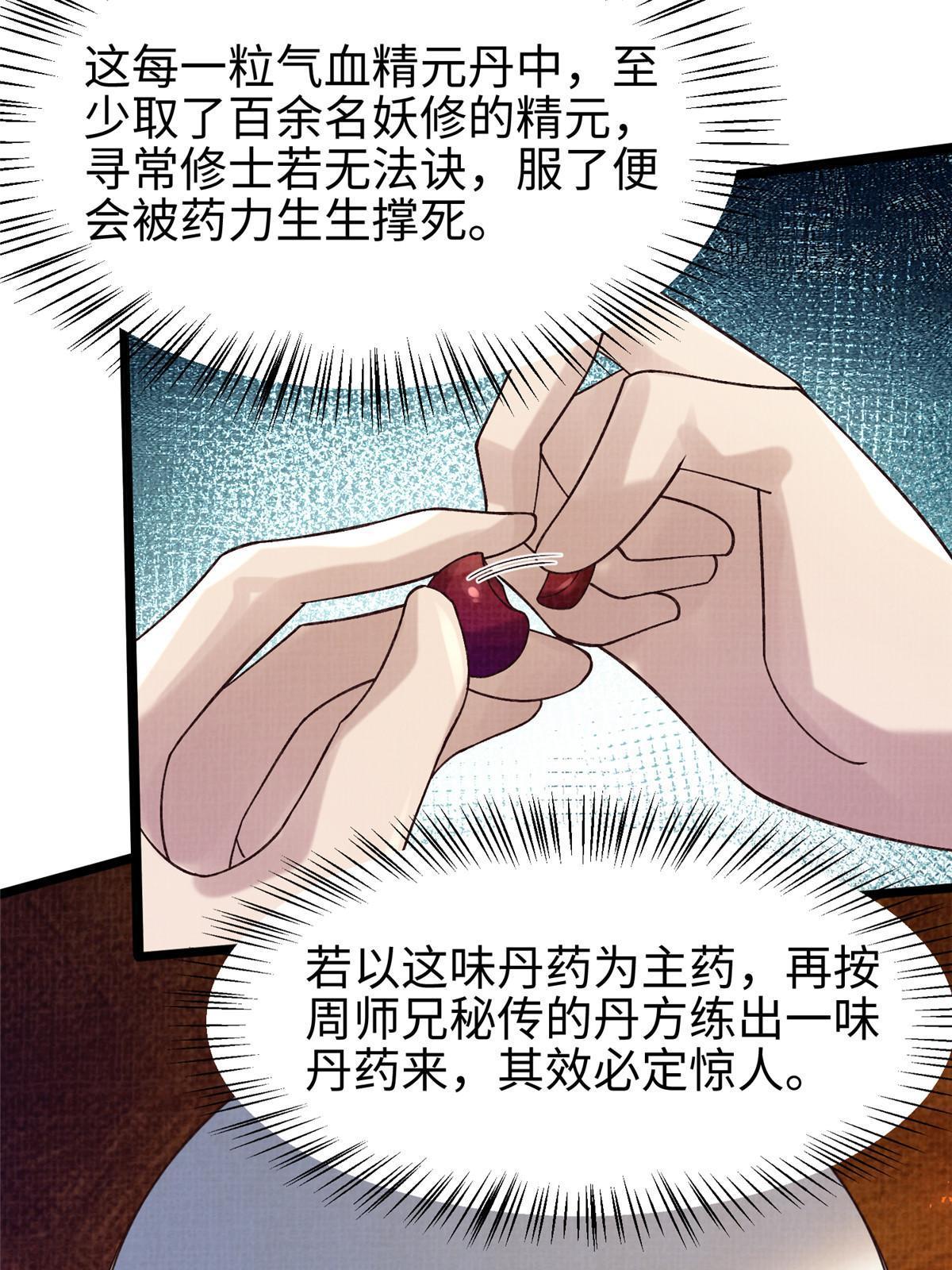 53 妖修谋议31
