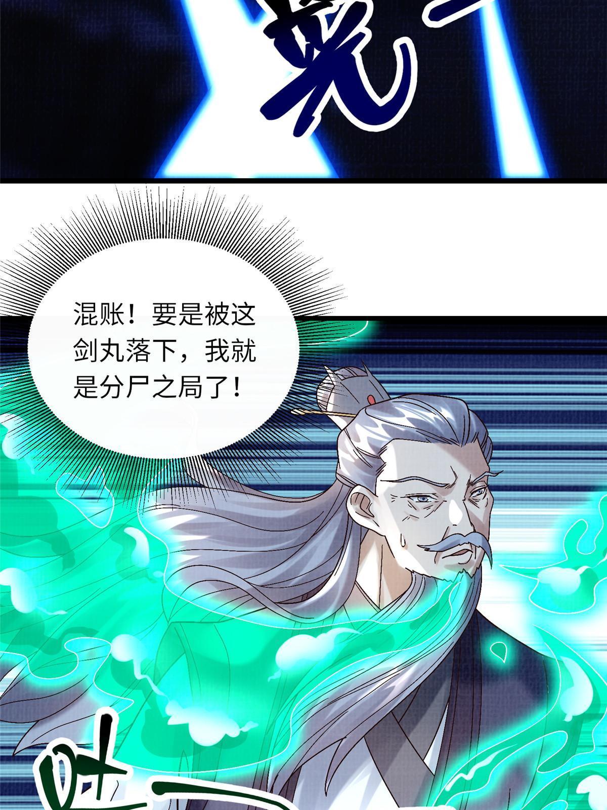 81 飞剑鏖战（下）48