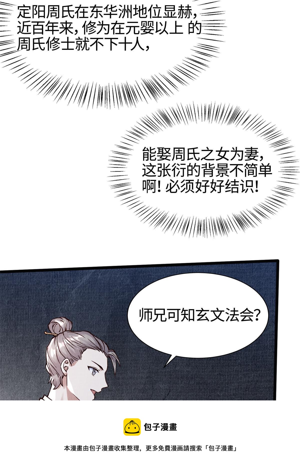 04 凝气筑元24
