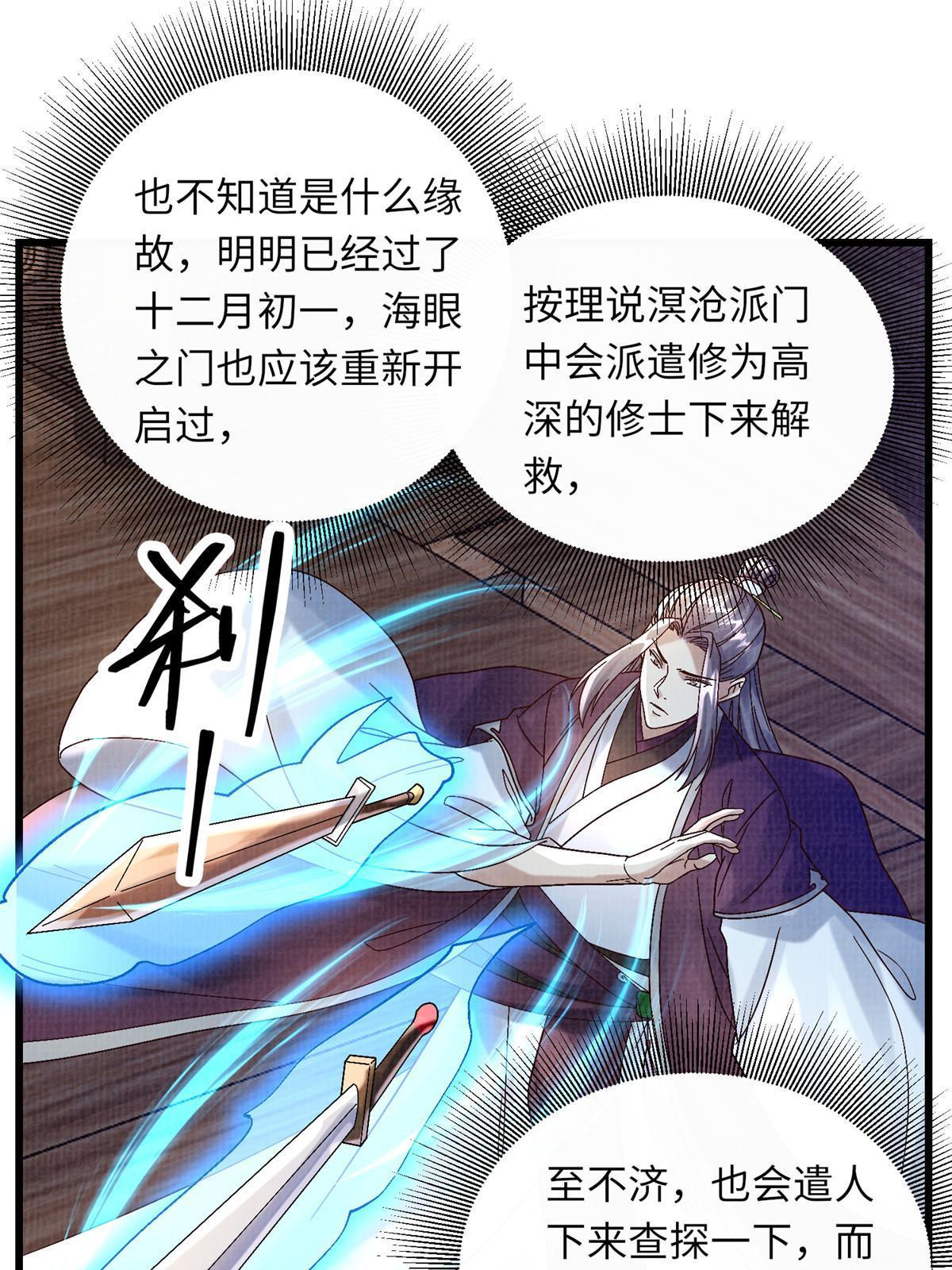 43 海眼突围（下）62