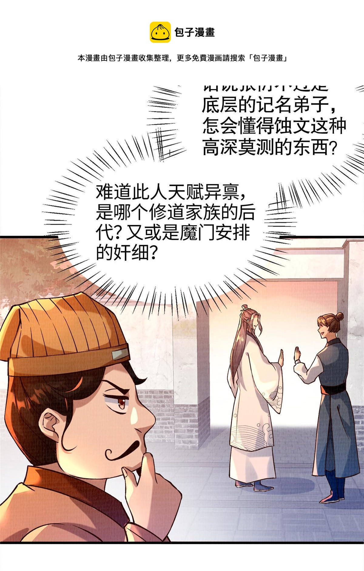 02 解读蚀文68