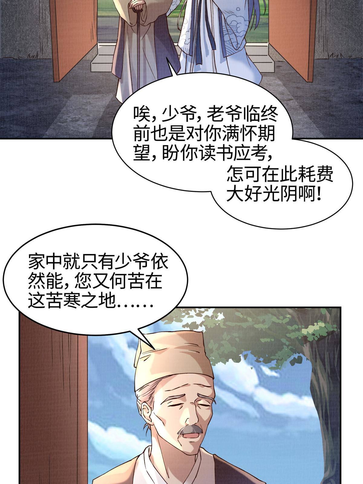 03 前尘因果25