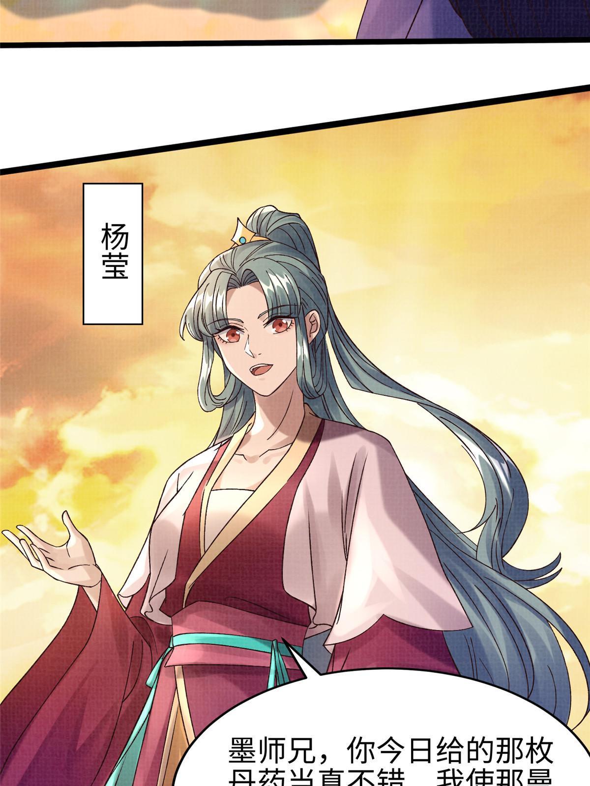 53 妖修谋议39