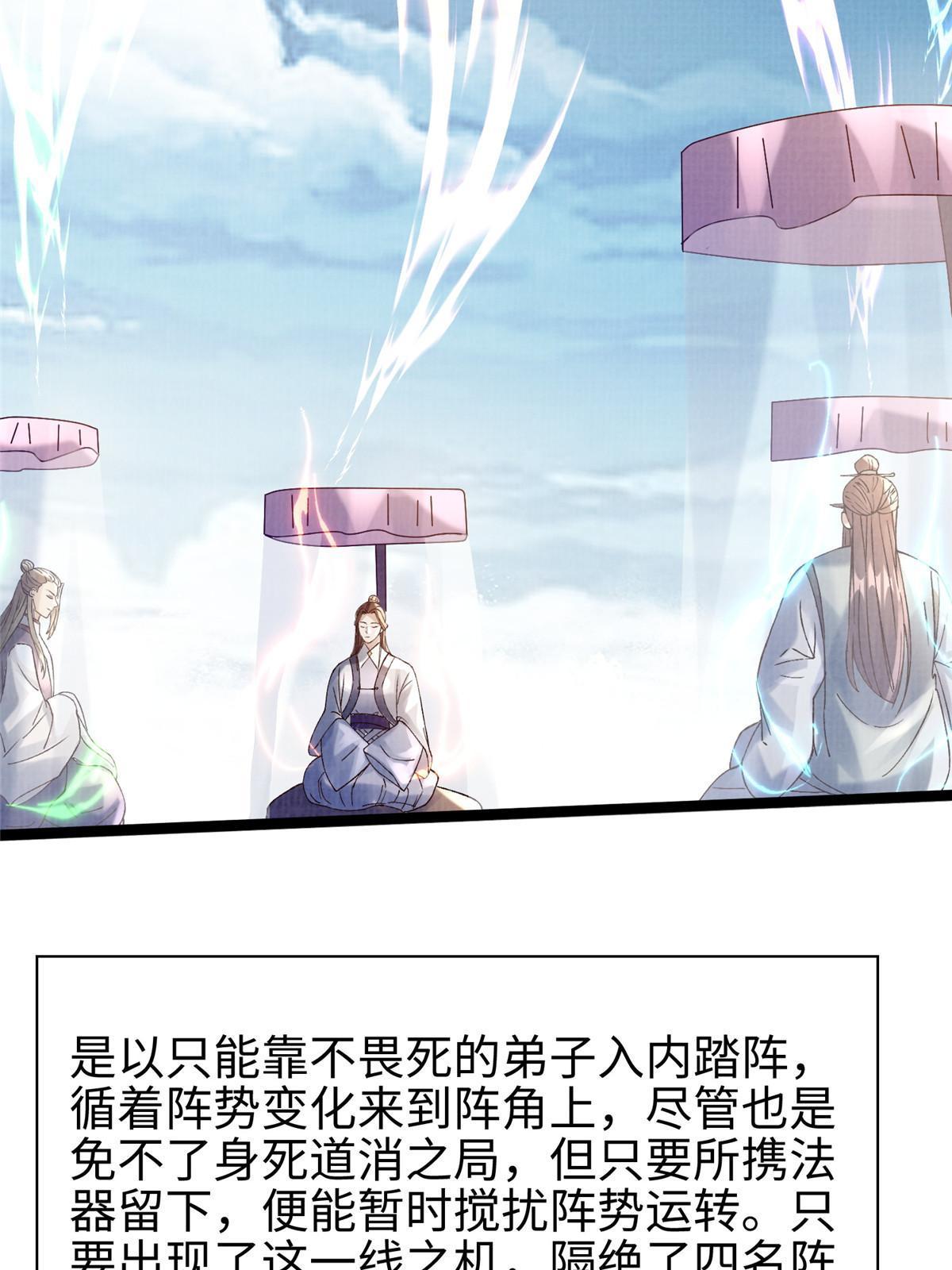 65 四象斩神阵（一）38