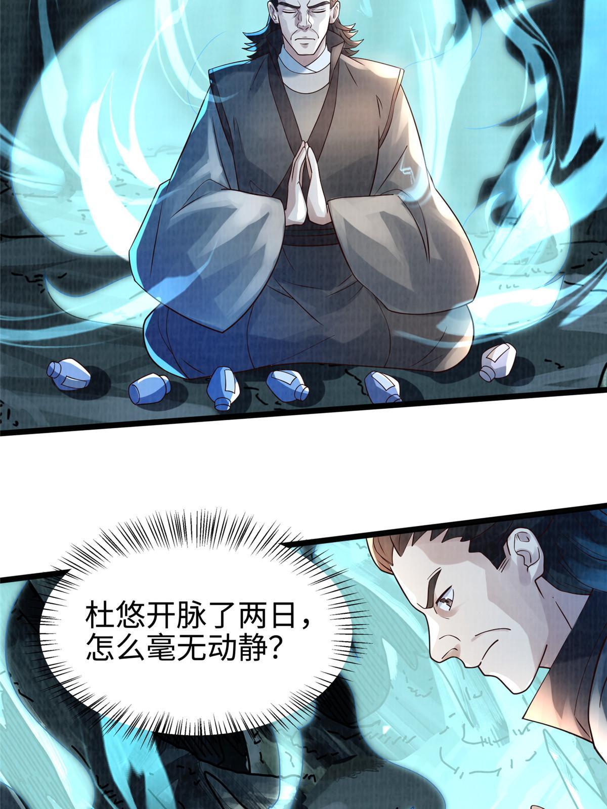 12 开脉境界62