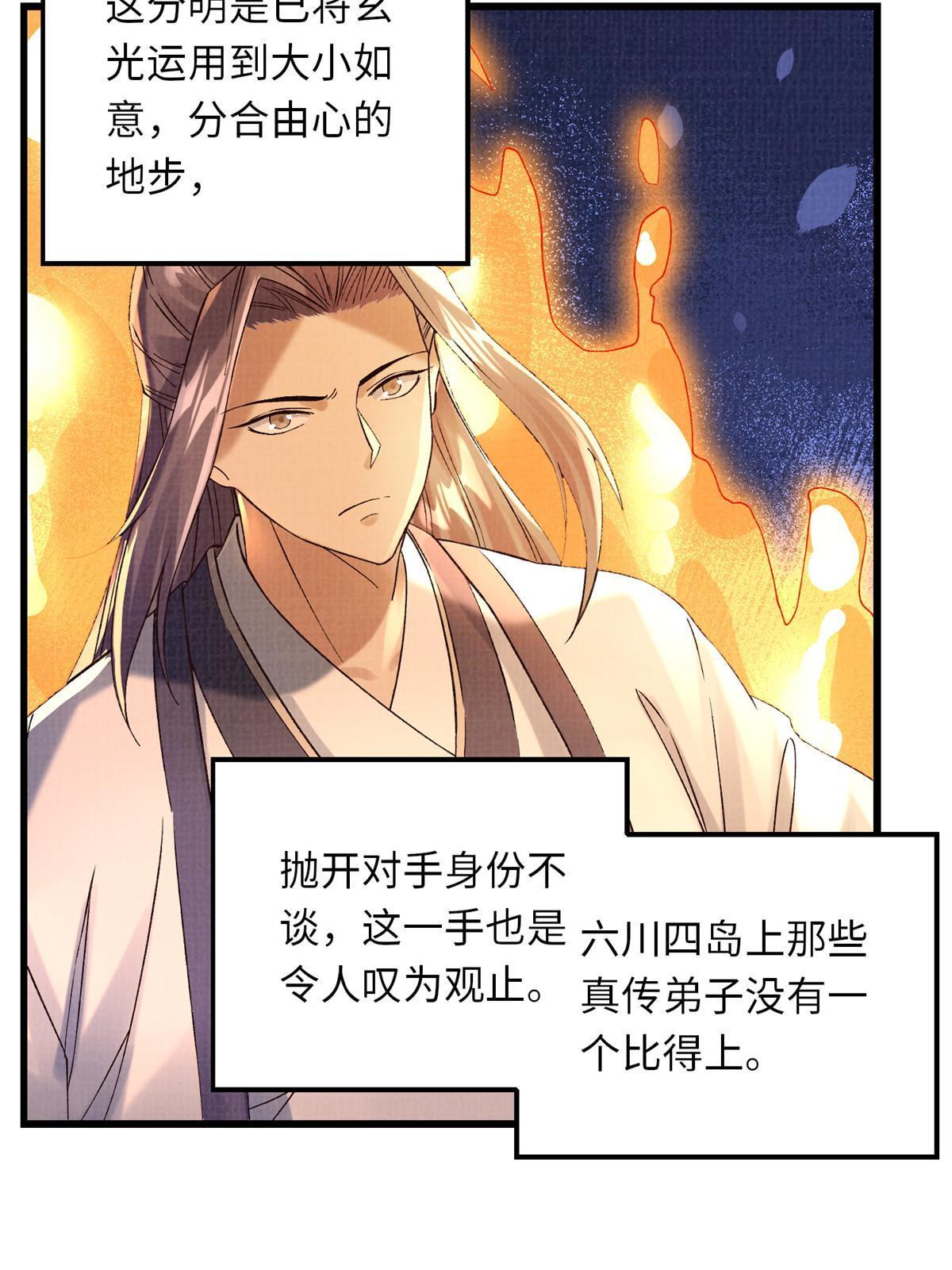 81 飞剑鏖战（下）12